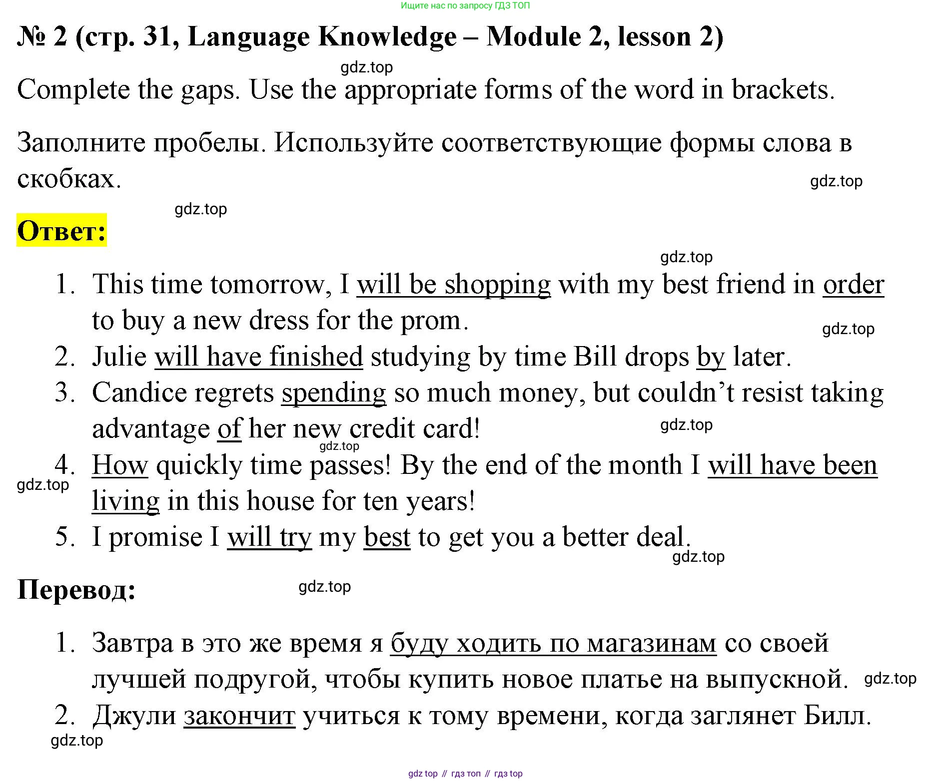 ГДЗ Английский язык (english), 8 класс Рабочая тетрадь (workbook), авторы: Баранова Ксения Михайловна (Baranova Ksenia), Дули Дженни (Dooley Jenny), Копылова Виктория Викторовна (Kopylova Victoria), Мильруд Радислав Петрович (Millrood Radislav), Эванс Вирджиния (Evans Virginia), издательство Просвещение, Москва, 2023, белого цвета, страница 31, номер 2, Решение 1 (2023-2027)