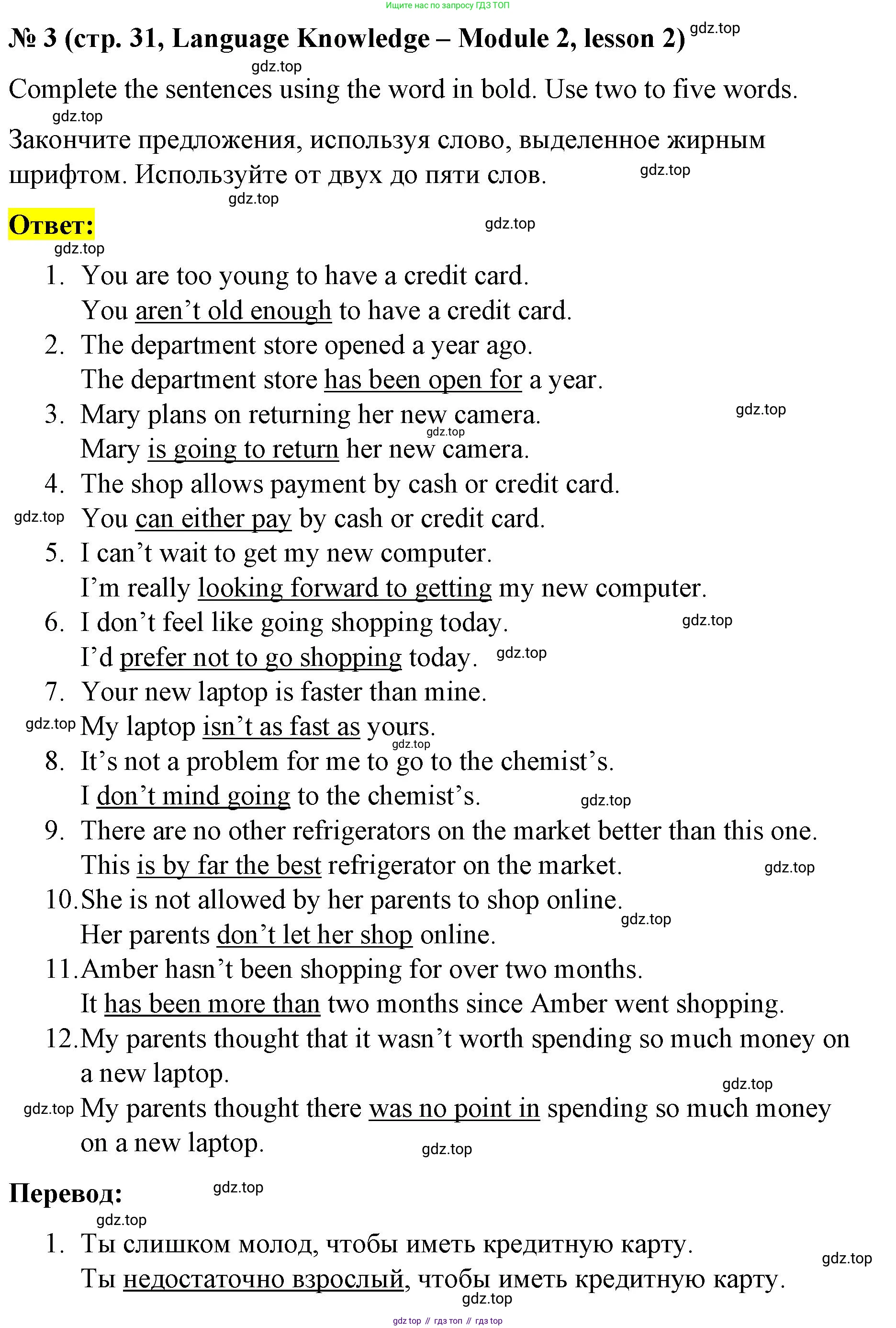 ГДЗ Английский язык (english), 8 класс Рабочая тетрадь (workbook), авторы: Баранова Ксения Михайловна (Baranova Ksenia), Дули Дженни (Dooley Jenny), Копылова Виктория Викторовна (Kopylova Victoria), Мильруд Радислав Петрович (Millrood Radislav), Эванс Вирджиния (Evans Virginia), издательство Просвещение, Москва, 2023, белого цвета, страница 31, номер 3, Решение 1 (2023-2027)
