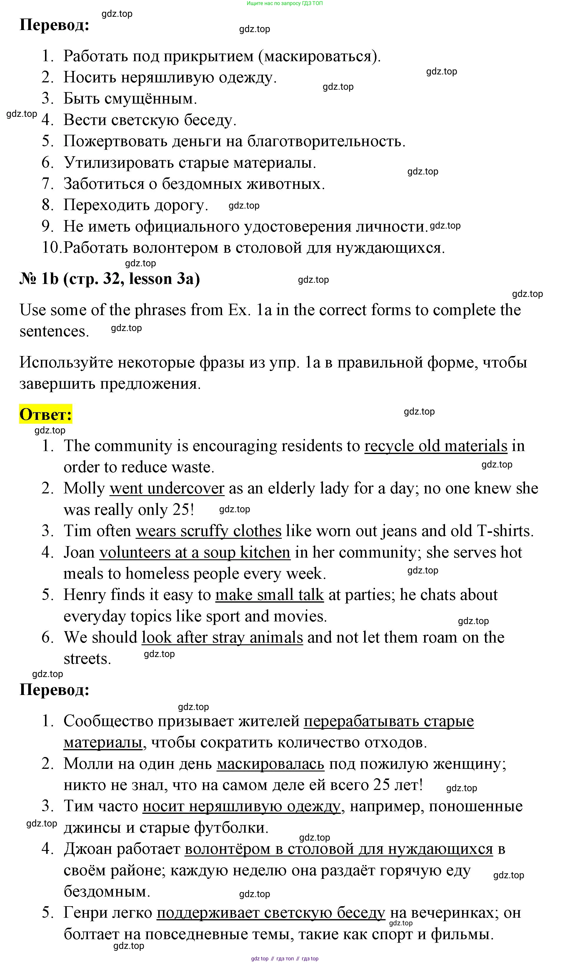 ГДЗ Английский язык (english), 8 класс Рабочая тетрадь (workbook), авторы: Баранова Ксения Михайловна (Baranova Ksenia), Дули Дженни (Dooley Jenny), Копылова Виктория Викторовна (Kopylova Victoria), Мильруд Радислав Петрович (Millrood Radislav), Эванс Вирджиния (Evans Virginia), издательство Просвещение, Москва, 2023, белого цвета, страница 32, номер 1, Решение 1 (2023-2027) (продолжение 2)