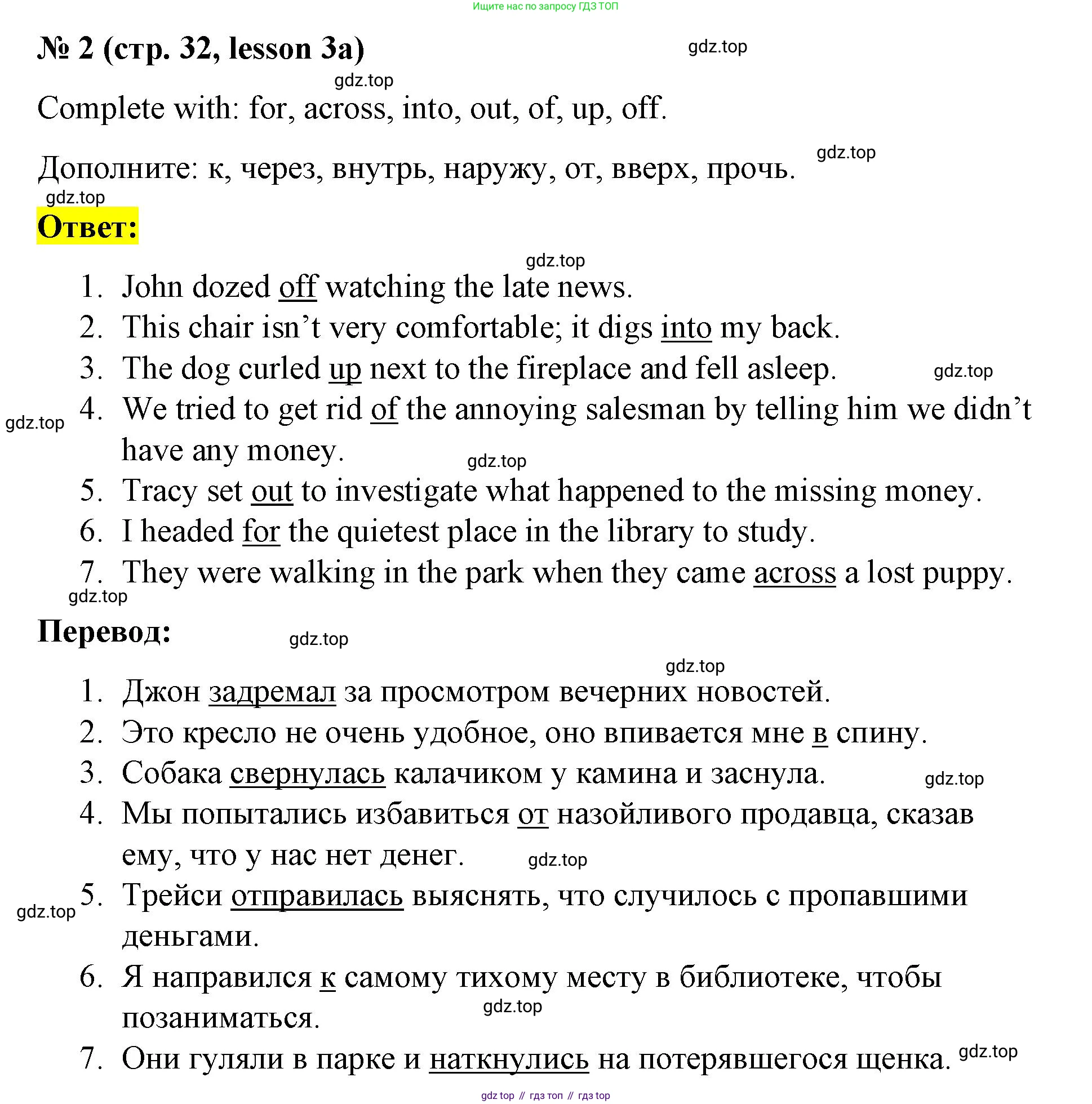 ГДЗ Английский язык (english), 8 класс Рабочая тетрадь (workbook), авторы: Баранова Ксения Михайловна (Baranova Ksenia), Дули Дженни (Dooley Jenny), Копылова Виктория Викторовна (Kopylova Victoria), Мильруд Радислав Петрович (Millrood Radislav), Эванс Вирджиния (Evans Virginia), издательство Просвещение, Москва, 2023, белого цвета, страница 32, номер 2, Решение 1 (2023-2027)