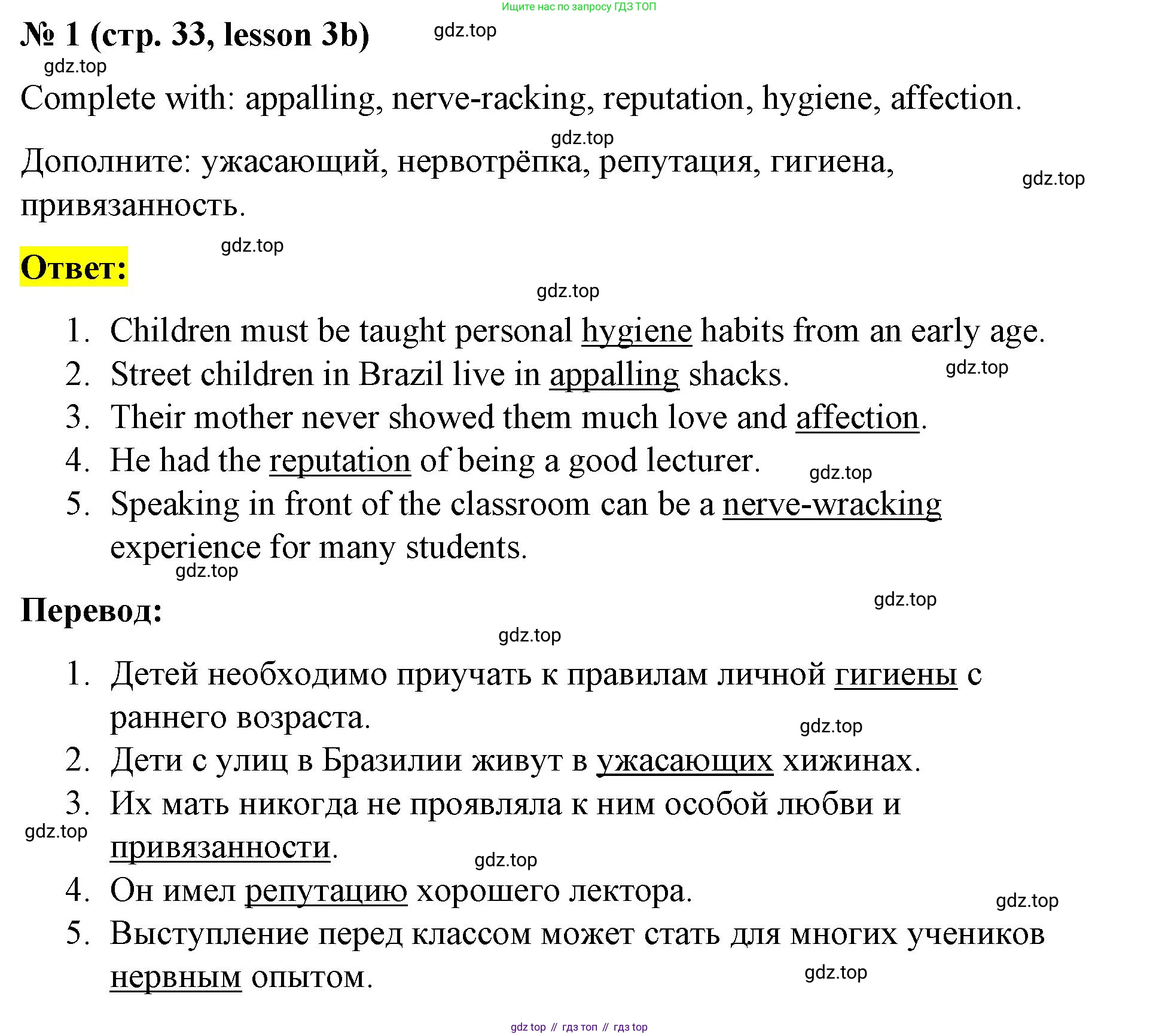 ГДЗ Английский язык (english), 8 класс Рабочая тетрадь (workbook), авторы: Баранова Ксения Михайловна (Baranova Ksenia), Дули Дженни (Dooley Jenny), Копылова Виктория Викторовна (Kopylova Victoria), Мильруд Радислав Петрович (Millrood Radislav), Эванс Вирджиния (Evans Virginia), издательство Просвещение, Москва, 2023, белого цвета, страница 33, номер 1, Решение 1 (2023-2027)