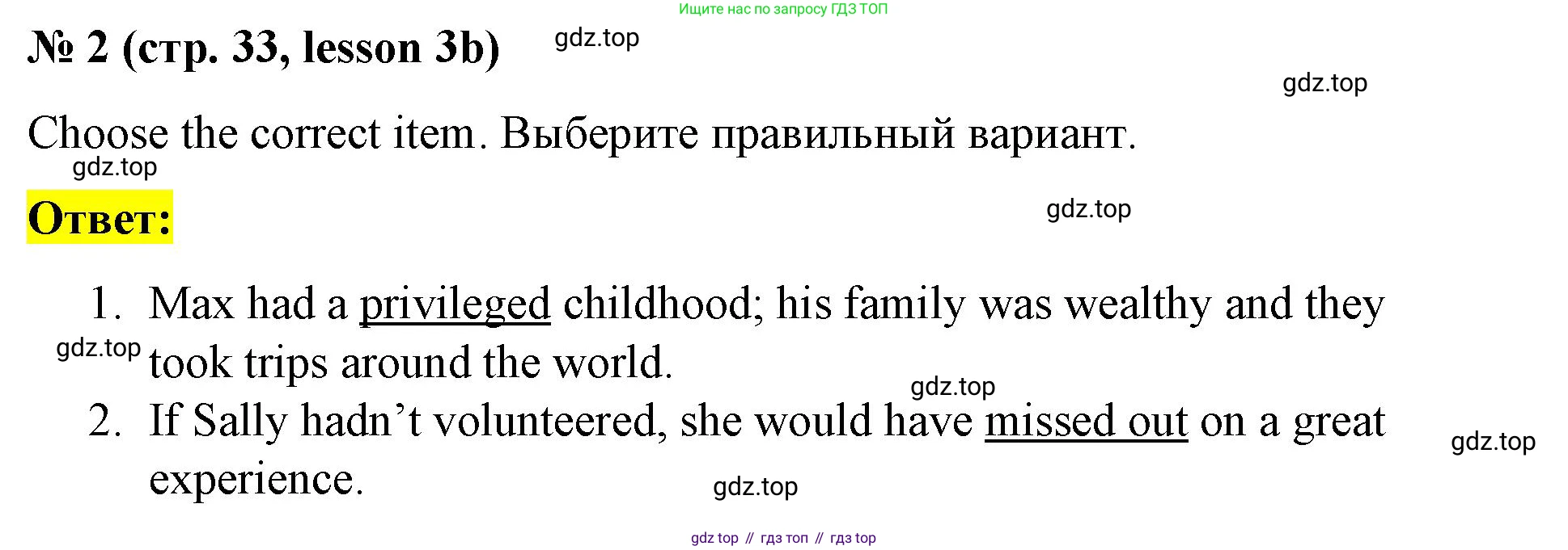 ГДЗ Английский язык (english), 8 класс Рабочая тетрадь (workbook), авторы: Баранова Ксения Михайловна (Baranova Ksenia), Дули Дженни (Dooley Jenny), Копылова Виктория Викторовна (Kopylova Victoria), Мильруд Радислав Петрович (Millrood Radislav), Эванс Вирджиния (Evans Virginia), издательство Просвещение, Москва, 2023, белого цвета, страница 33, номер 2, Решение 1 (2023-2027)
