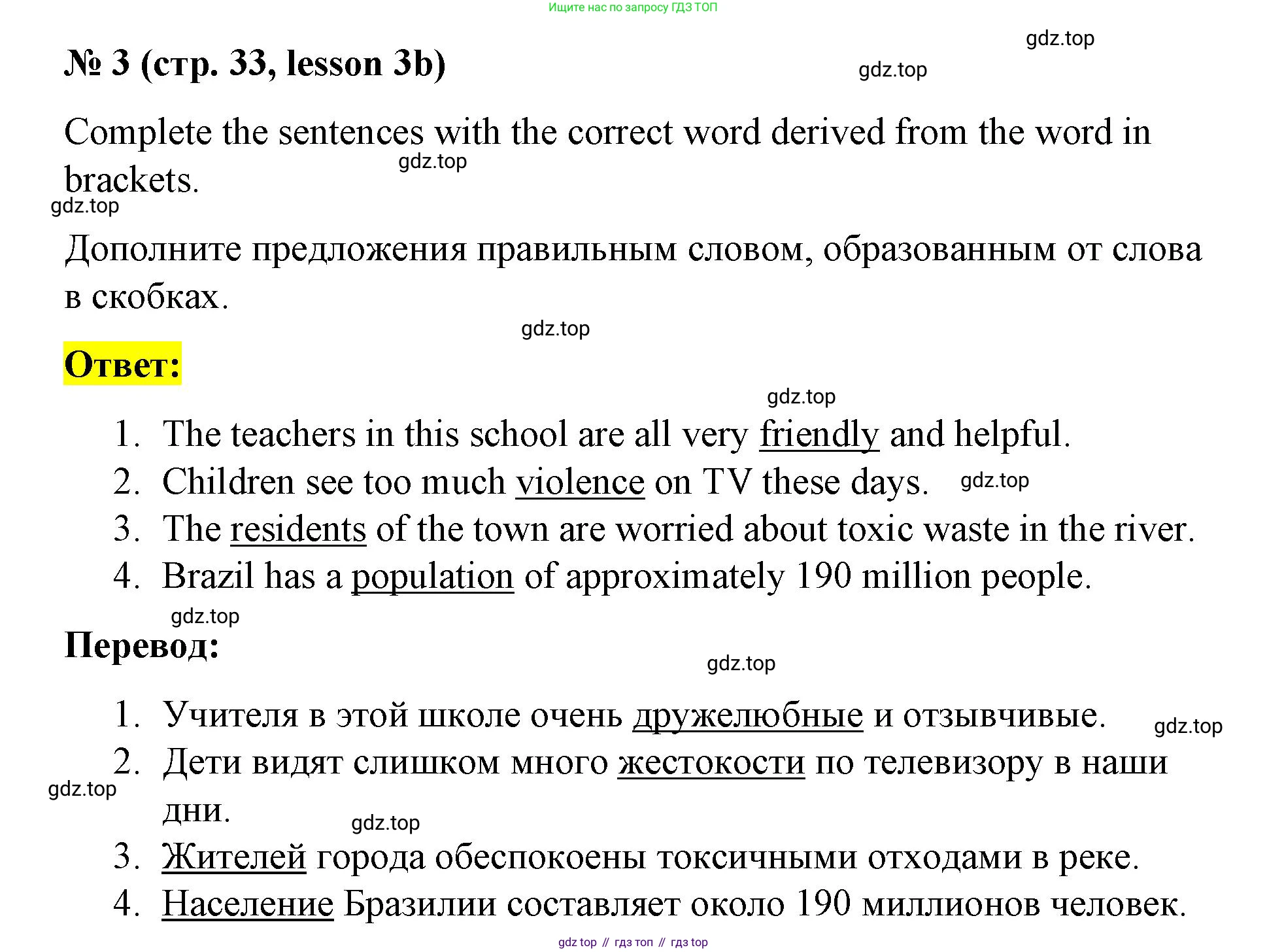 ГДЗ Английский язык (english), 8 класс Рабочая тетрадь (workbook), авторы: Баранова Ксения Михайловна (Baranova Ksenia), Дули Дженни (Dooley Jenny), Копылова Виктория Викторовна (Kopylova Victoria), Мильруд Радислав Петрович (Millrood Radislav), Эванс Вирджиния (Evans Virginia), издательство Просвещение, Москва, 2023, белого цвета, страница 33, номер 3, Решение 1 (2023-2027)