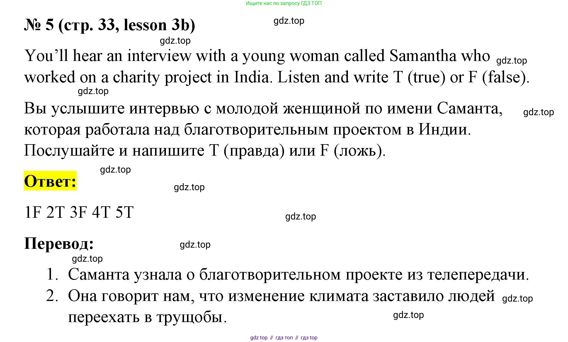 ГДЗ Английский язык (english), 8 класс Рабочая тетрадь (workbook), авторы: Баранова Ксения Михайловна (Baranova Ksenia), Дули Дженни (Dooley Jenny), Копылова Виктория Викторовна (Kopylova Victoria), Мильруд Радислав Петрович (Millrood Radislav), Эванс Вирджиния (Evans Virginia), издательство Просвещение, Москва, 2023, белого цвета, страница 33, номер 5, Решение 1 (2023-2027)