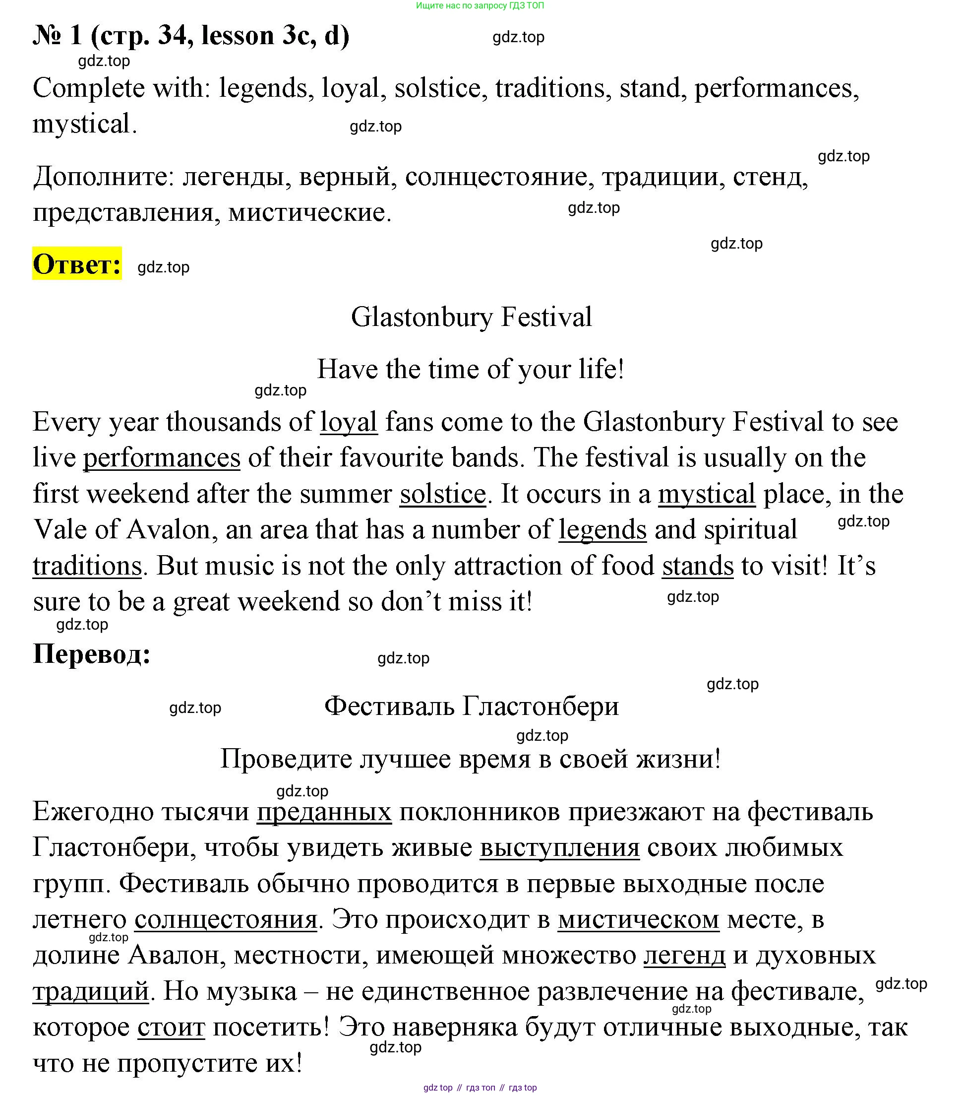 ГДЗ Английский язык (english), 8 класс Рабочая тетрадь (workbook), авторы: Баранова Ксения Михайловна (Baranova Ksenia), Дули Дженни (Dooley Jenny), Копылова Виктория Викторовна (Kopylova Victoria), Мильруд Радислав Петрович (Millrood Radislav), Эванс Вирджиния (Evans Virginia), издательство Просвещение, Москва, 2023, белого цвета, страница 34, номер 1, Решение 1 (2023-2027)