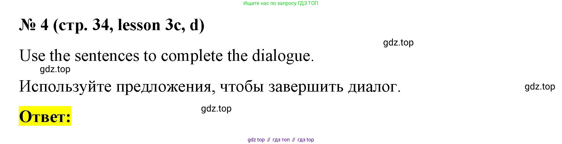 ГДЗ Английский язык (english), 8 класс Рабочая тетрадь (workbook), авторы: Баранова Ксения Михайловна (Baranova Ksenia), Дули Дженни (Dooley Jenny), Копылова Виктория Викторовна (Kopylova Victoria), Мильруд Радислав Петрович (Millrood Radislav), Эванс Вирджиния (Evans Virginia), издательство Просвещение, Москва, 2023, белого цвета, страница 34, номер 4, Решение 1 (2023-2027)