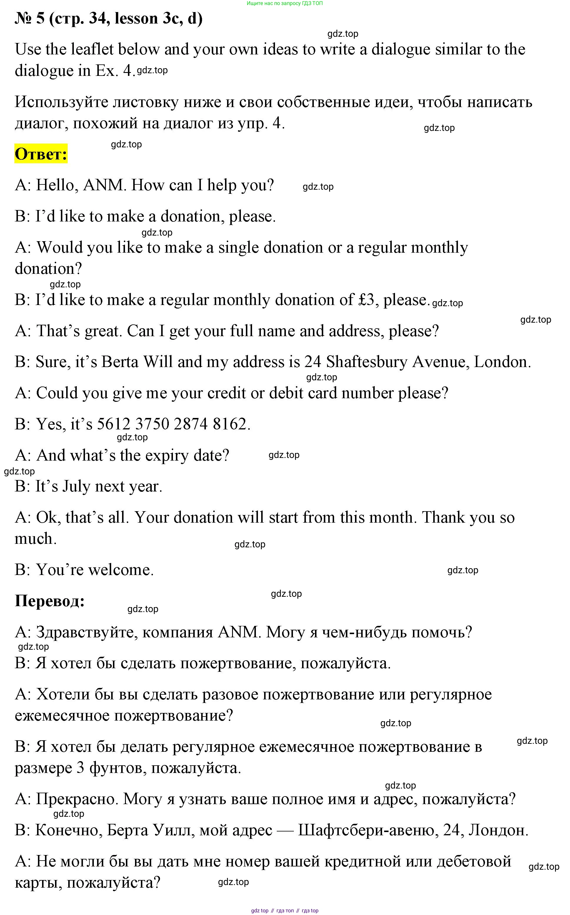 ГДЗ Английский язык (english), 8 класс Рабочая тетрадь (workbook), авторы: Баранова Ксения Михайловна (Baranova Ksenia), Дули Дженни (Dooley Jenny), Копылова Виктория Викторовна (Kopylova Victoria), Мильруд Радислав Петрович (Millrood Radislav), Эванс Вирджиния (Evans Virginia), издательство Просвещение, Москва, 2023, белого цвета, страница 34, номер 5, Решение 1 (2023-2027)