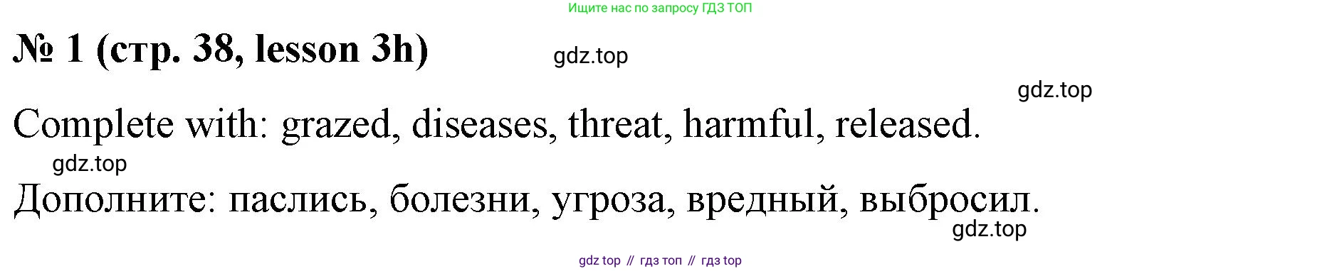 ГДЗ Английский язык (english), 8 класс Рабочая тетрадь (workbook), авторы: Баранова Ксения Михайловна (Baranova Ksenia), Дули Дженни (Dooley Jenny), Копылова Виктория Викторовна (Kopylova Victoria), Мильруд Радислав Петрович (Millrood Radislav), Эванс Вирджиния (Evans Virginia), издательство Просвещение, Москва, 2023, белого цвета, страница 38, номер 1, Решение 1 (2023-2027)