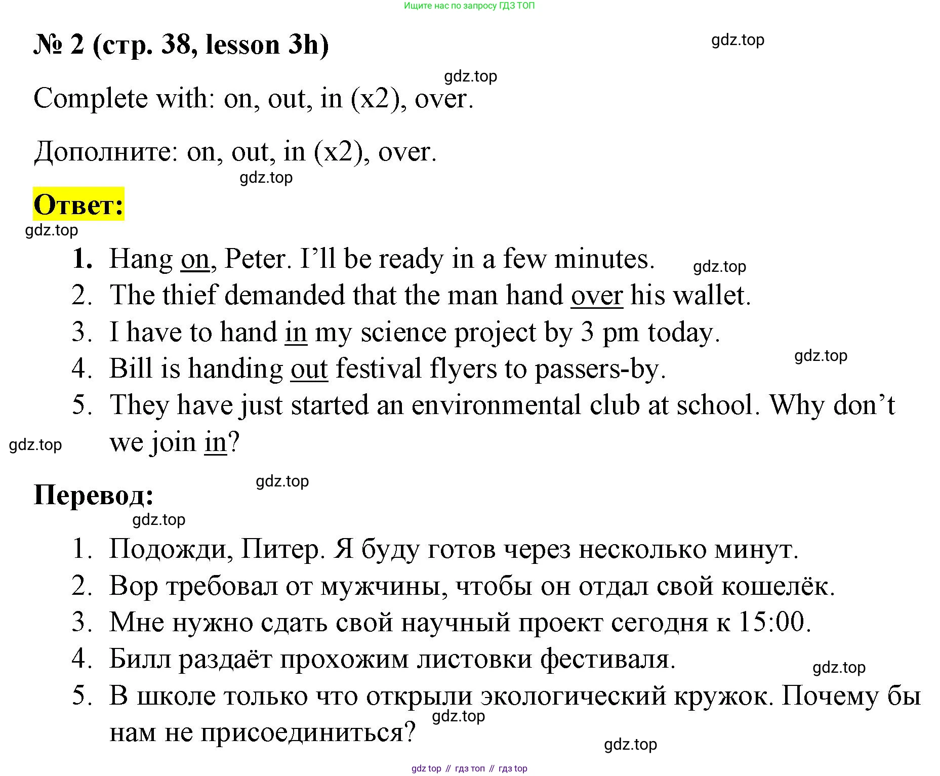 ГДЗ Английский язык (english), 8 класс Рабочая тетрадь (workbook), авторы: Баранова Ксения Михайловна (Baranova Ksenia), Дули Дженни (Dooley Jenny), Копылова Виктория Викторовна (Kopylova Victoria), Мильруд Радислав Петрович (Millrood Radislav), Эванс Вирджиния (Evans Virginia), издательство Просвещение, Москва, 2023, белого цвета, страница 38, номер 2, Решение 1 (2023-2027)