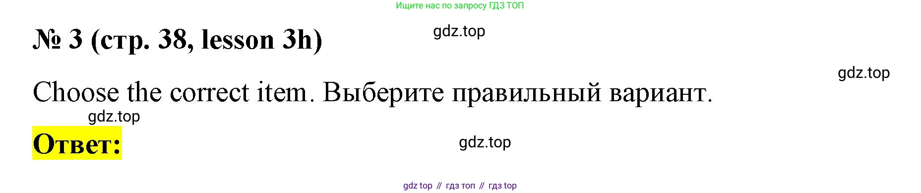 ГДЗ Английский язык (english), 8 класс Рабочая тетрадь (workbook), авторы: Баранова Ксения Михайловна (Baranova Ksenia), Дули Дженни (Dooley Jenny), Копылова Виктория Викторовна (Kopylova Victoria), Мильруд Радислав Петрович (Millrood Radislav), Эванс Вирджиния (Evans Virginia), издательство Просвещение, Москва, 2023, белого цвета, страница 38, номер 3, Решение 1 (2023-2027)