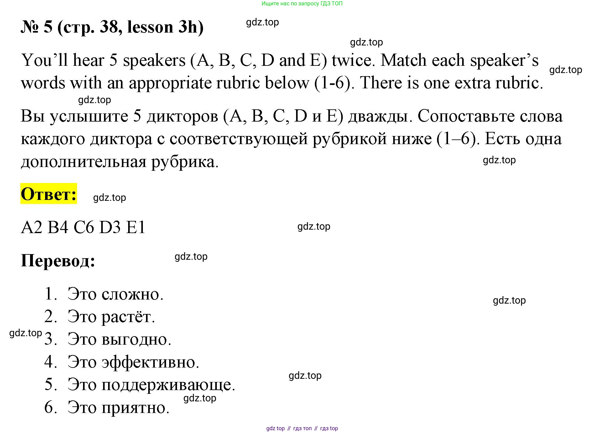 ГДЗ Английский язык (english), 8 класс Рабочая тетрадь (workbook), авторы: Баранова Ксения Михайловна (Baranova Ksenia), Дули Дженни (Dooley Jenny), Копылова Виктория Викторовна (Kopylova Victoria), Мильруд Радислав Петрович (Millrood Radislav), Эванс Вирджиния (Evans Virginia), издательство Просвещение, Москва, 2023, белого цвета, страница 38, номер 5, Решение 1 (2023-2027)