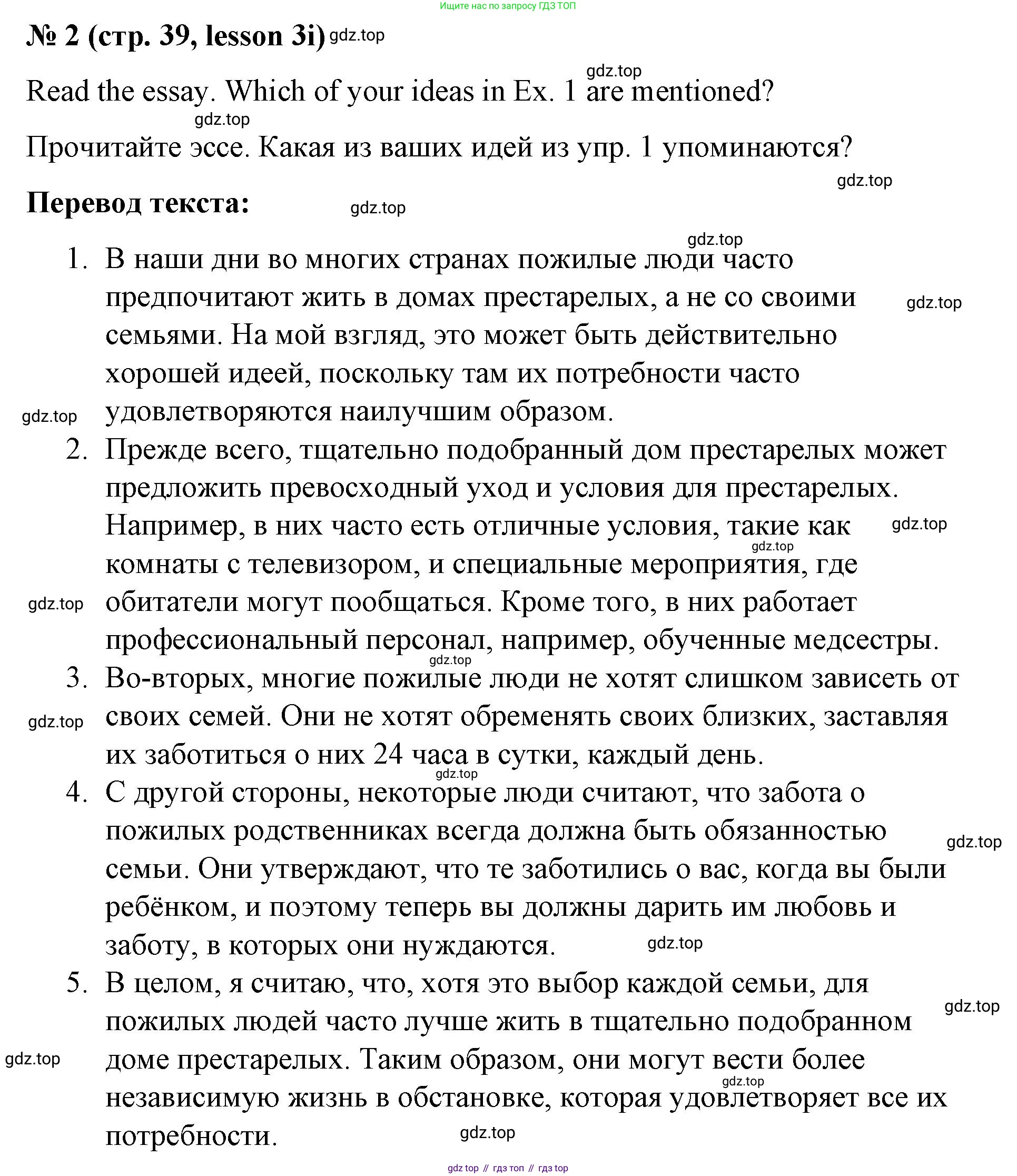 ГДЗ Английский язык (english), 8 класс Рабочая тетрадь (workbook), авторы: Баранова Ксения Михайловна (Baranova Ksenia), Дули Дженни (Dooley Jenny), Копылова Виктория Викторовна (Kopylova Victoria), Мильруд Радислав Петрович (Millrood Radislav), Эванс Вирджиния (Evans Virginia), издательство Просвещение, Москва, 2023, белого цвета, страница 39, номер 2, Решение 1 (2023-2027)