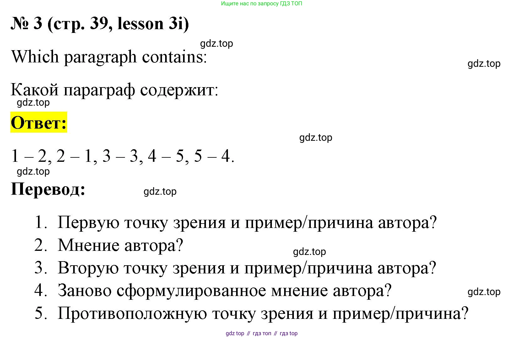 ГДЗ Английский язык (english), 8 класс Рабочая тетрадь (workbook), авторы: Баранова Ксения Михайловна (Baranova Ksenia), Дули Дженни (Dooley Jenny), Копылова Виктория Викторовна (Kopylova Victoria), Мильруд Радислав Петрович (Millrood Radislav), Эванс Вирджиния (Evans Virginia), издательство Просвещение, Москва, 2023, белого цвета, страница 39, номер 3, Решение 1 (2023-2027)