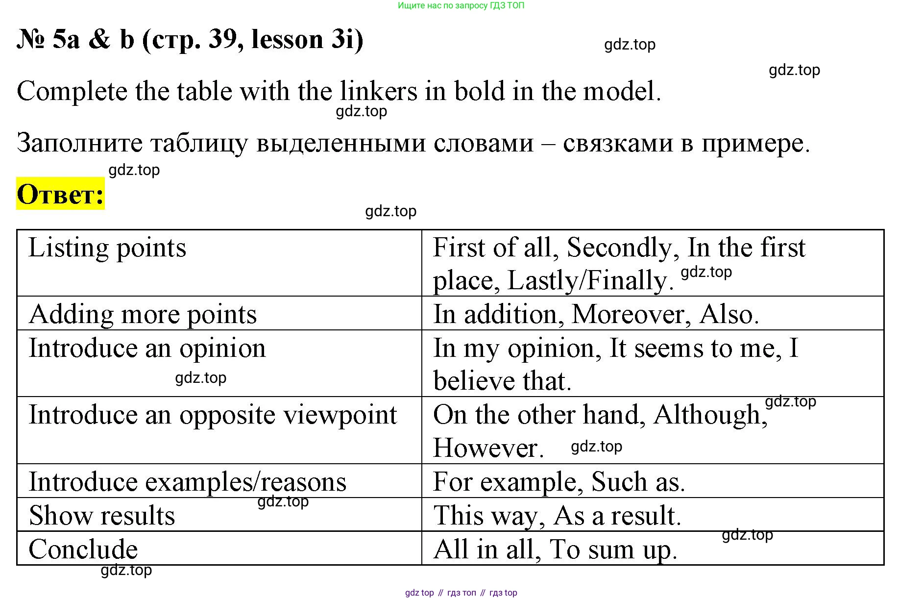ГДЗ Английский язык (english), 8 класс Рабочая тетрадь (workbook), авторы: Баранова Ксения Михайловна (Baranova Ksenia), Дули Дженни (Dooley Jenny), Копылова Виктория Викторовна (Kopylova Victoria), Мильруд Радислав Петрович (Millrood Radislav), Эванс Вирджиния (Evans Virginia), издательство Просвещение, Москва, 2023, белого цвета, страница 39, номер 5, Решение 1 (2023-2027)