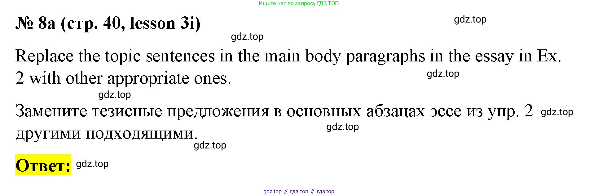 ГДЗ Английский язык (english), 8 класс Рабочая тетрадь (workbook), авторы: Баранова Ксения Михайловна (Baranova Ksenia), Дули Дженни (Dooley Jenny), Копылова Виктория Викторовна (Kopylova Victoria), Мильруд Радислав Петрович (Millrood Radislav), Эванс Вирджиния (Evans Virginia), издательство Просвещение, Москва, 2023, белого цвета, страница 40, номер 8, Решение 1 (2023-2027)