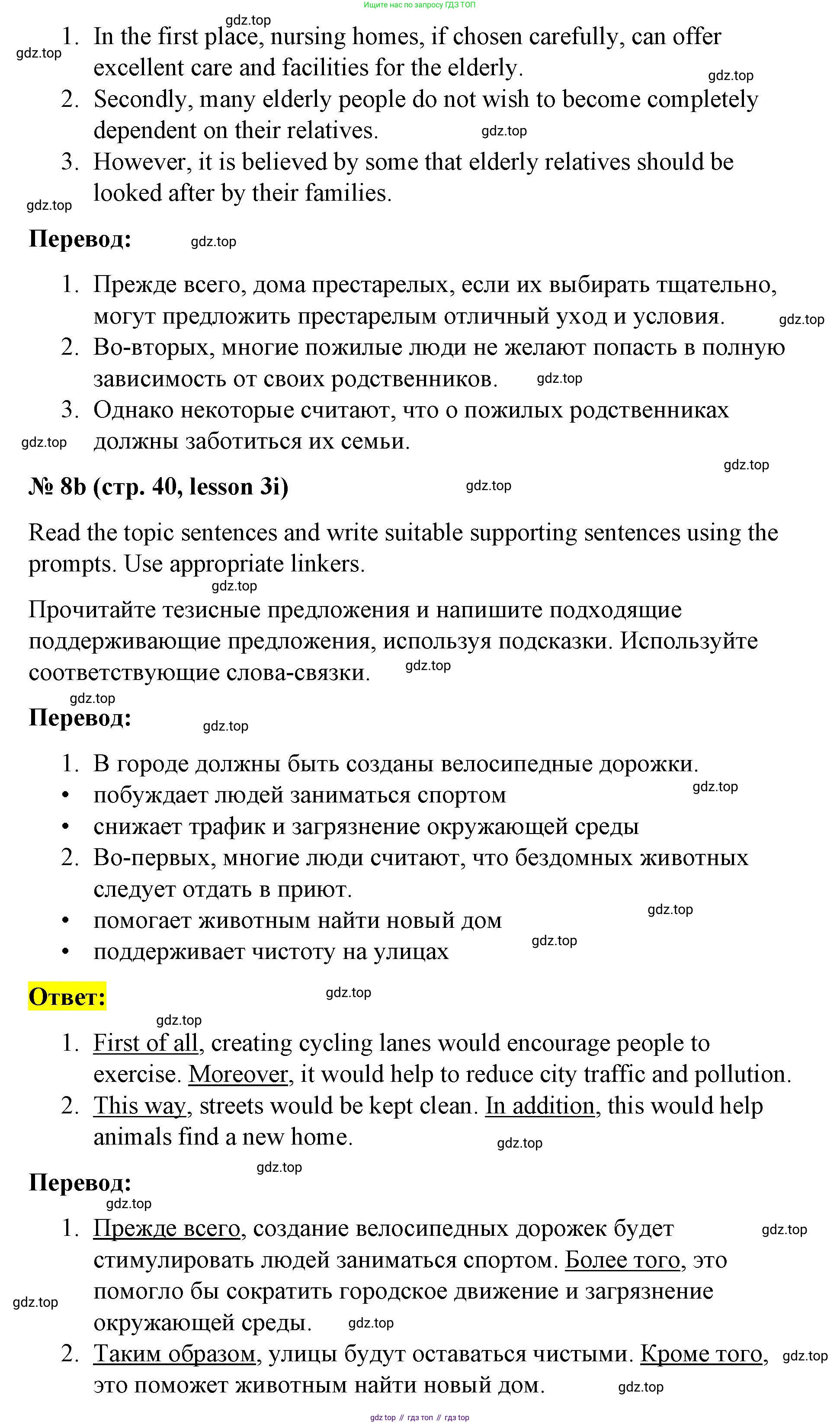 ГДЗ Английский язык (english), 8 класс Рабочая тетрадь (workbook), авторы: Баранова Ксения Михайловна (Baranova Ksenia), Дули Дженни (Dooley Jenny), Копылова Виктория Викторовна (Kopylova Victoria), Мильруд Радислав Петрович (Millrood Radislav), Эванс Вирджиния (Evans Virginia), издательство Просвещение, Москва, 2023, белого цвета, страница 40, номер 8, Решение 1 (2023-2027) (продолжение 2)