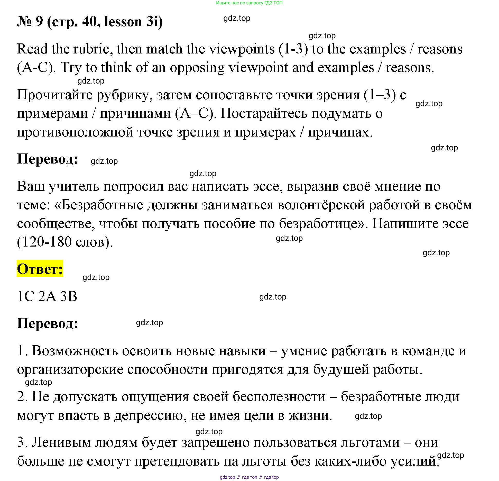 ГДЗ Английский язык (english), 8 класс Рабочая тетрадь (workbook), авторы: Баранова Ксения Михайловна (Baranova Ksenia), Дули Дженни (Dooley Jenny), Копылова Виктория Викторовна (Kopylova Victoria), Мильруд Радислав Петрович (Millrood Radislav), Эванс Вирджиния (Evans Virginia), издательство Просвещение, Москва, 2023, белого цвета, страница 40, номер 9, Решение 1 (2023-2027)