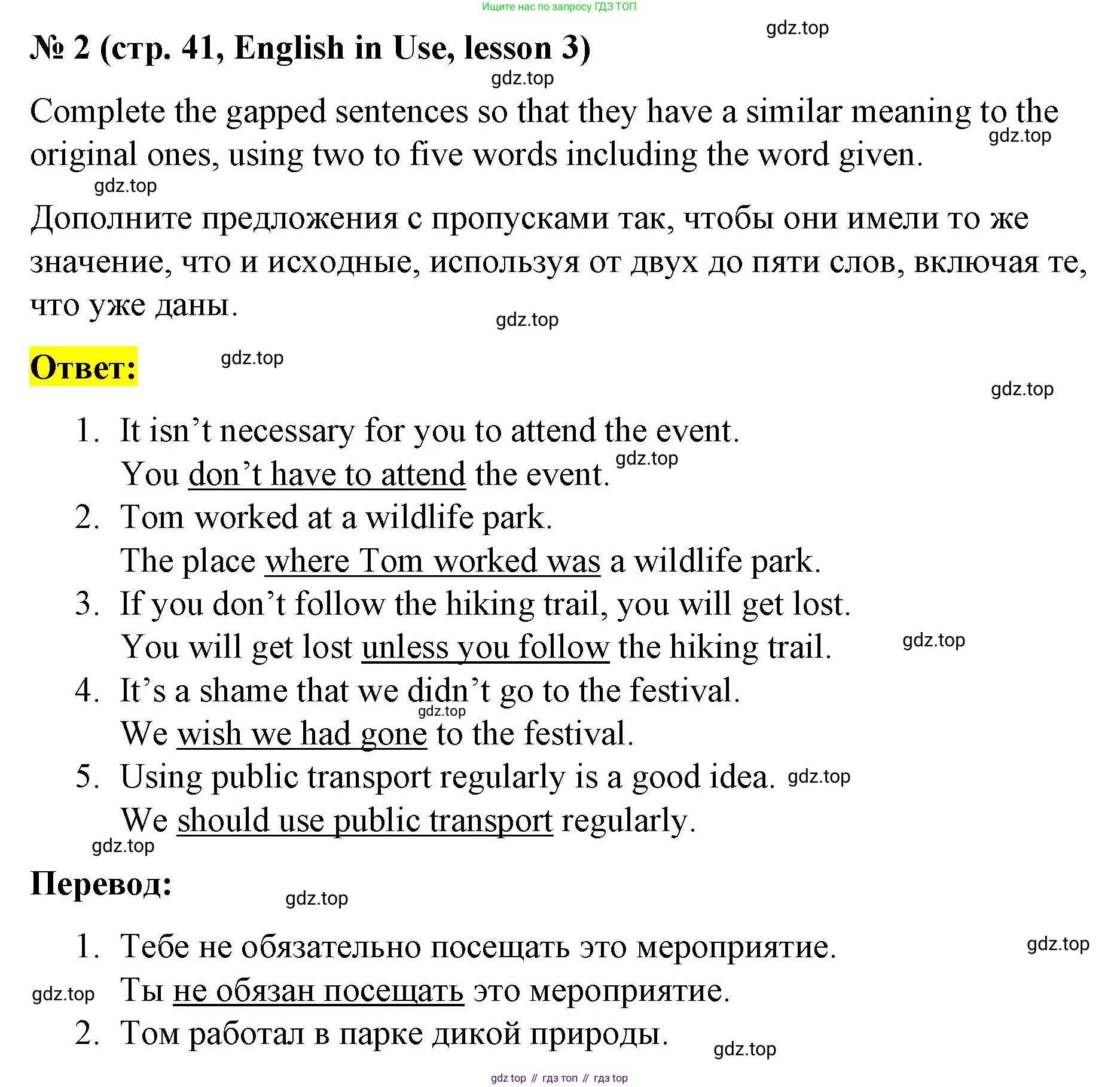 ГДЗ Английский язык (english), 8 класс Рабочая тетрадь (workbook), авторы: Баранова Ксения Михайловна (Baranova Ksenia), Дули Дженни (Dooley Jenny), Копылова Виктория Викторовна (Kopylova Victoria), Мильруд Радислав Петрович (Millrood Radislav), Эванс Вирджиния (Evans Virginia), издательство Просвещение, Москва, 2023, белого цвета, страница 41, номер 2, Решение 1 (2023-2027)