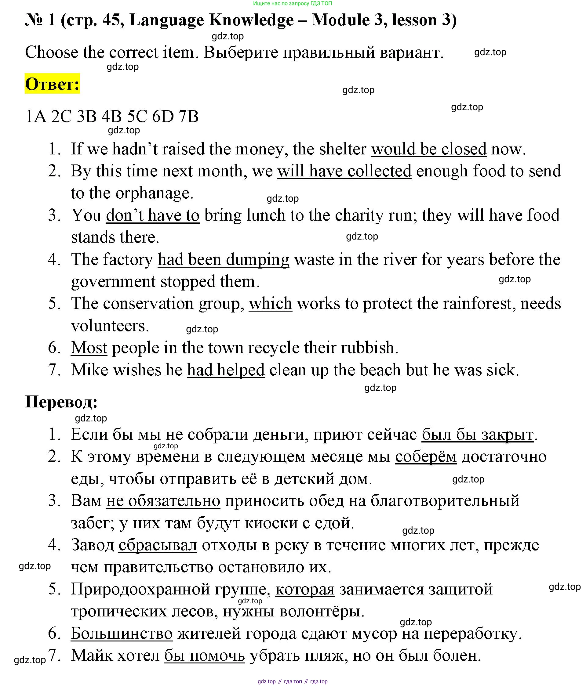 ГДЗ Английский язык (english), 8 класс Рабочая тетрадь (workbook), авторы: Баранова Ксения Михайловна (Baranova Ksenia), Дули Дженни (Dooley Jenny), Копылова Виктория Викторовна (Kopylova Victoria), Мильруд Радислав Петрович (Millrood Radislav), Эванс Вирджиния (Evans Virginia), издательство Просвещение, Москва, 2023, белого цвета, страница 45, номер 1, Решение 1 (2023-2027)