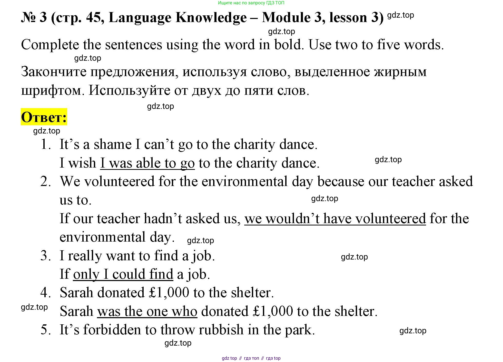 ГДЗ Английский язык (english), 8 класс Рабочая тетрадь (workbook), авторы: Баранова Ксения Михайловна (Baranova Ksenia), Дули Дженни (Dooley Jenny), Копылова Виктория Викторовна (Kopylova Victoria), Мильруд Радислав Петрович (Millrood Radislav), Эванс Вирджиния (Evans Virginia), издательство Просвещение, Москва, 2023, белого цвета, страница 45, номер 3, Решение 1 (2023-2027)