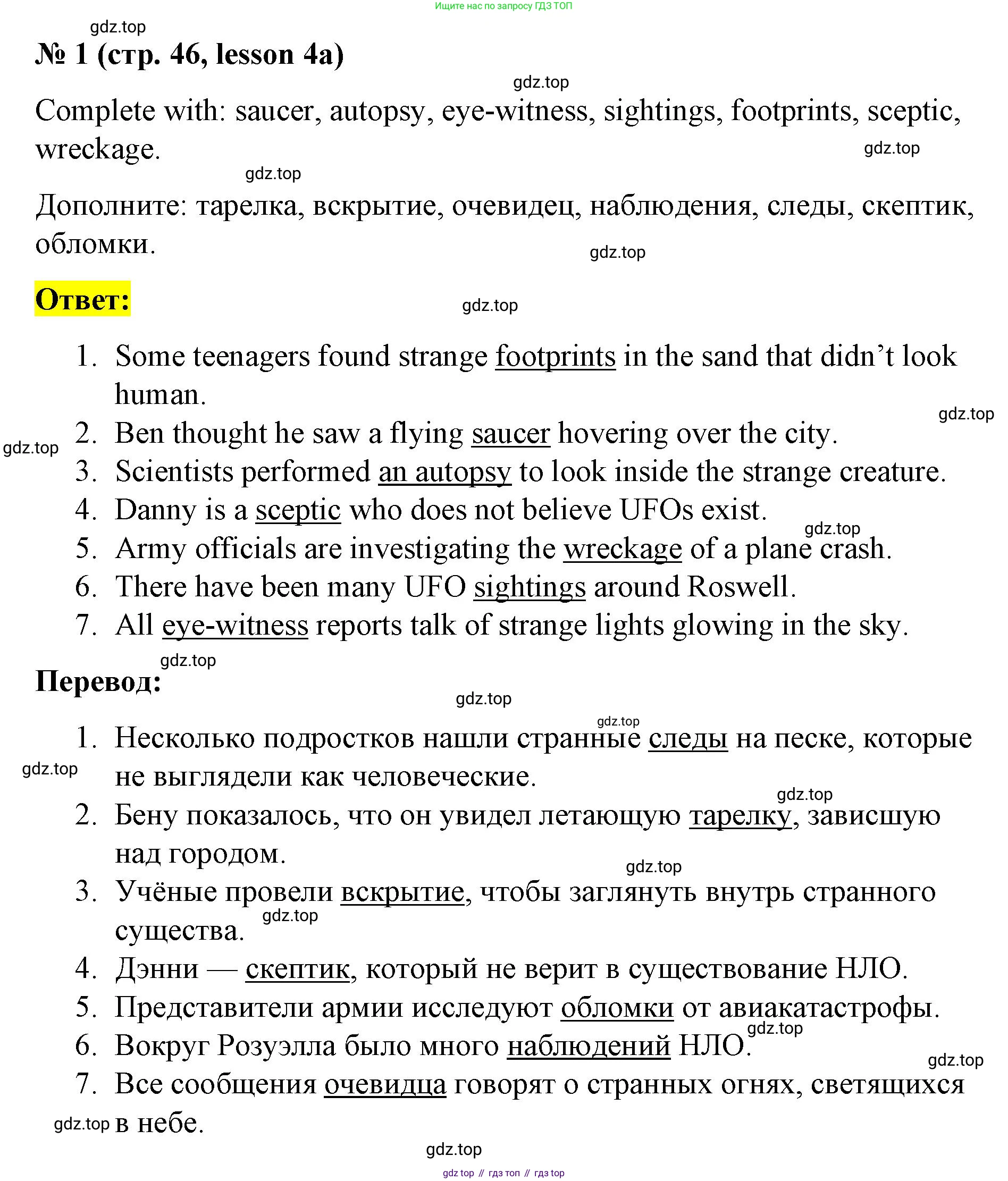 ГДЗ Английский язык (english), 8 класс Рабочая тетрадь (workbook), авторы: Баранова Ксения Михайловна (Baranova Ksenia), Дули Дженни (Dooley Jenny), Копылова Виктория Викторовна (Kopylova Victoria), Мильруд Радислав Петрович (Millrood Radislav), Эванс Вирджиния (Evans Virginia), издательство Просвещение, Москва, 2023, белого цвета, страница 46, номер 1, Решение 1 (2023-2027)