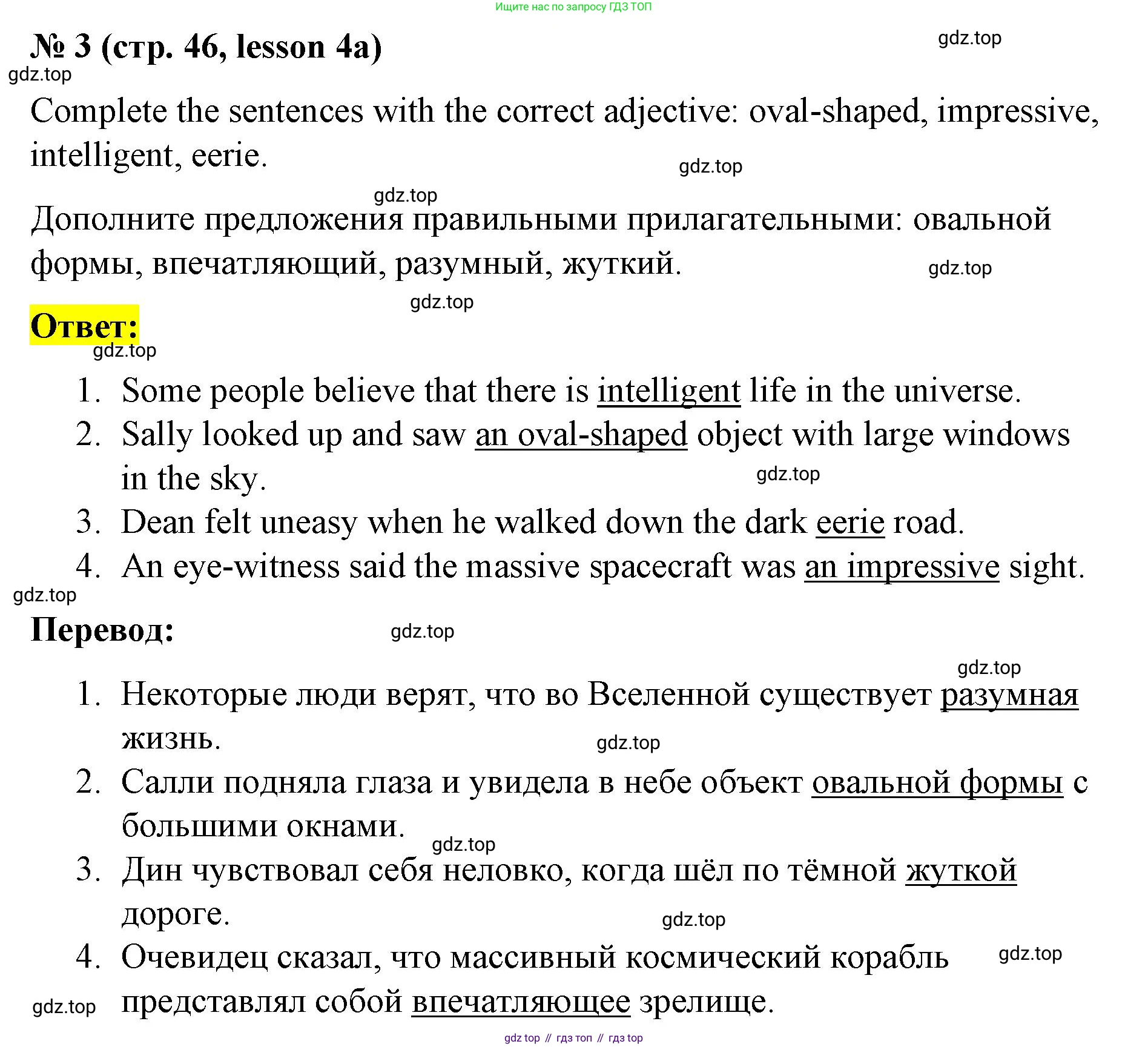 ГДЗ Английский язык (english), 8 класс Рабочая тетрадь (workbook), авторы: Баранова Ксения Михайловна (Baranova Ksenia), Дули Дженни (Dooley Jenny), Копылова Виктория Викторовна (Kopylova Victoria), Мильруд Радислав Петрович (Millrood Radislav), Эванс Вирджиния (Evans Virginia), издательство Просвещение, Москва, 2023, белого цвета, страница 46, номер 3, Решение 1 (2023-2027)