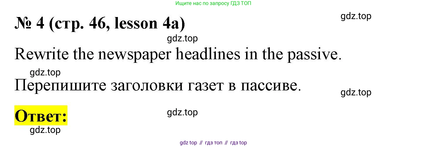 ГДЗ Английский язык (english), 8 класс Рабочая тетрадь (workbook), авторы: Баранова Ксения Михайловна (Baranova Ksenia), Дули Дженни (Dooley Jenny), Копылова Виктория Викторовна (Kopylova Victoria), Мильруд Радислав Петрович (Millrood Radislav), Эванс Вирджиния (Evans Virginia), издательство Просвещение, Москва, 2023, белого цвета, страница 46, номер 4, Решение 1 (2023-2027)
