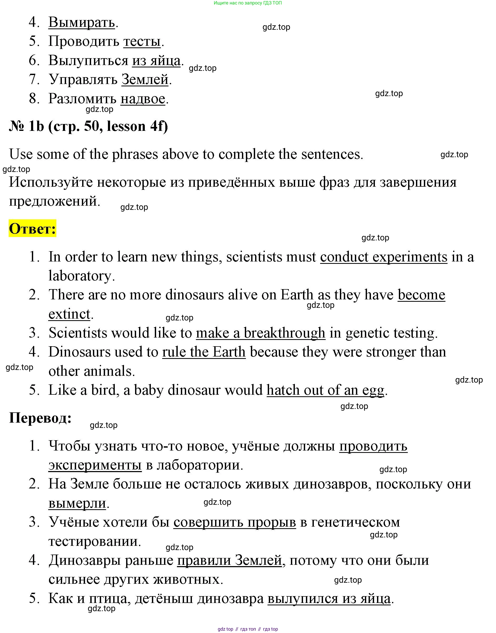 ГДЗ Английский язык (english), 8 класс Рабочая тетрадь (workbook), авторы: Баранова Ксения Михайловна (Baranova Ksenia), Дули Дженни (Dooley Jenny), Копылова Виктория Викторовна (Kopylova Victoria), Мильруд Радислав Петрович (Millrood Radislav), Эванс Вирджиния (Evans Virginia), издательство Просвещение, Москва, 2023, белого цвета, страница 50, номер 1, Решение 1 (2023-2027) (продолжение 2)