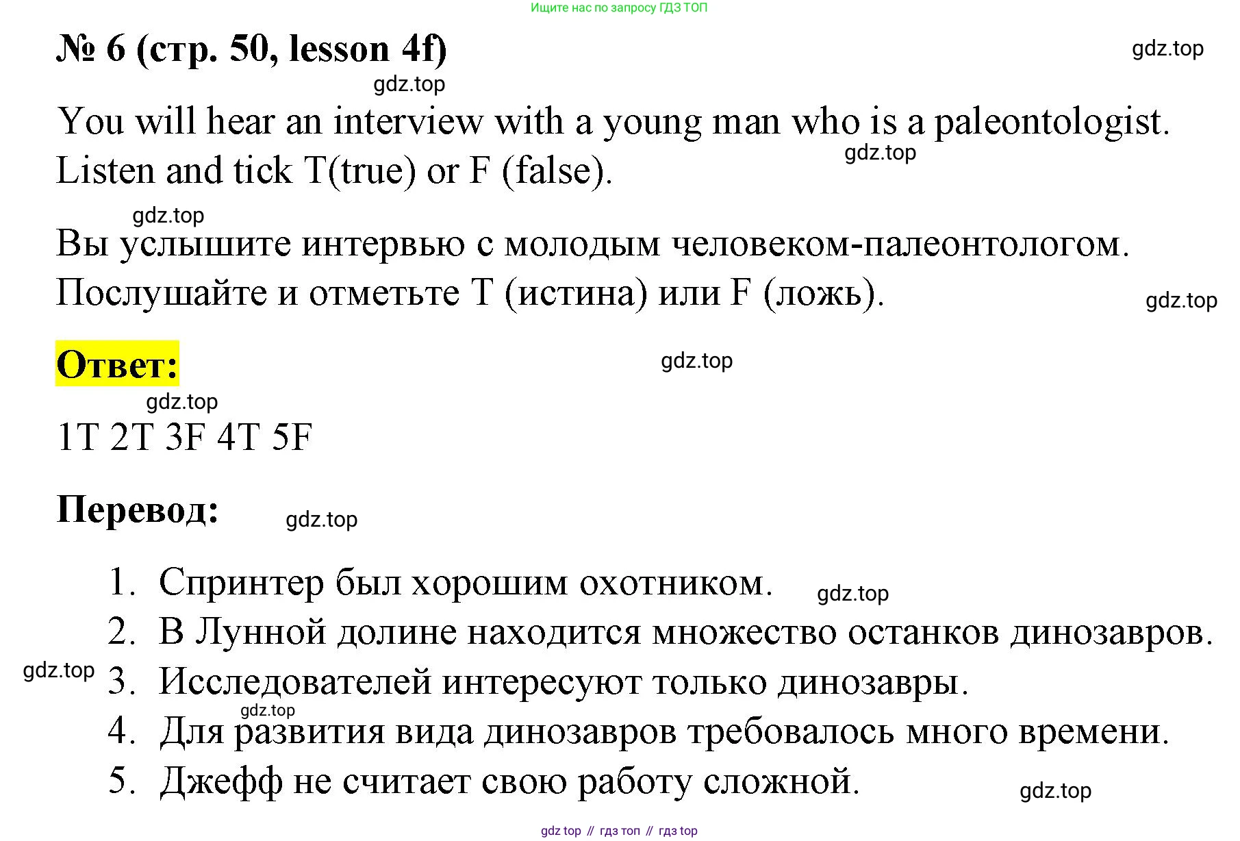 ГДЗ Английский язык (english), 8 класс Рабочая тетрадь (workbook), авторы: Баранова Ксения Михайловна (Baranova Ksenia), Дули Дженни (Dooley Jenny), Копылова Виктория Викторовна (Kopylova Victoria), Мильруд Радислав Петрович (Millrood Radislav), Эванс Вирджиния (Evans Virginia), издательство Просвещение, Москва, 2023, белого цвета, страница 50, номер 6, Решение 1 (2023-2027)