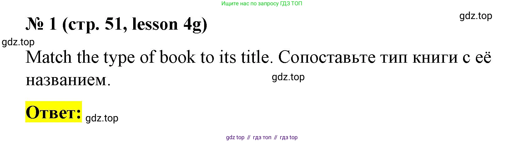 ГДЗ Английский язык (english), 8 класс Рабочая тетрадь (workbook), авторы: Баранова Ксения Михайловна (Baranova Ksenia), Дули Дженни (Dooley Jenny), Копылова Виктория Викторовна (Kopylova Victoria), Мильруд Радислав Петрович (Millrood Radislav), Эванс Вирджиния (Evans Virginia), издательство Просвещение, Москва, 2023, белого цвета, страница 51, номер 1, Решение 1 (2023-2027)