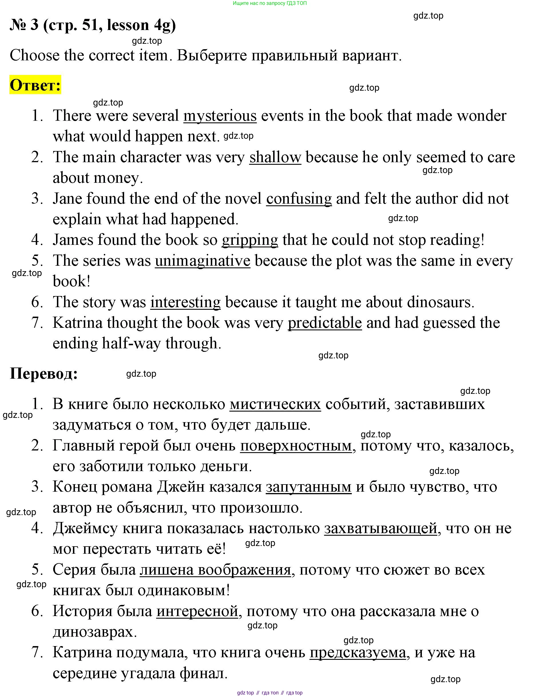 ГДЗ Английский язык (english), 8 класс Рабочая тетрадь (workbook), авторы: Баранова Ксения Михайловна (Baranova Ksenia), Дули Дженни (Dooley Jenny), Копылова Виктория Викторовна (Kopylova Victoria), Мильруд Радислав Петрович (Millrood Radislav), Эванс Вирджиния (Evans Virginia), издательство Просвещение, Москва, 2023, белого цвета, страница 51, номер 3, Решение 1 (2023-2027)
