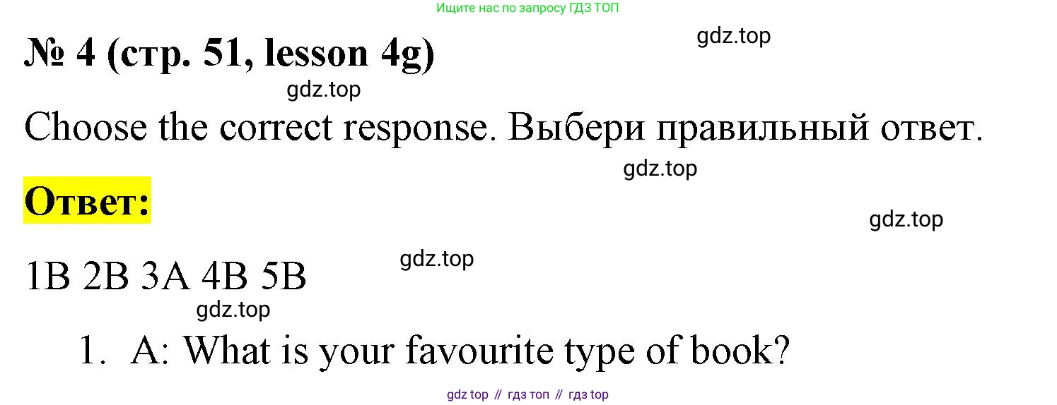 ГДЗ Английский язык (english), 8 класс Рабочая тетрадь (workbook), авторы: Баранова Ксения Михайловна (Baranova Ksenia), Дули Дженни (Dooley Jenny), Копылова Виктория Викторовна (Kopylova Victoria), Мильруд Радислав Петрович (Millrood Radislav), Эванс Вирджиния (Evans Virginia), издательство Просвещение, Москва, 2023, белого цвета, страница 51, номер 4, Решение 1 (2023-2027)
