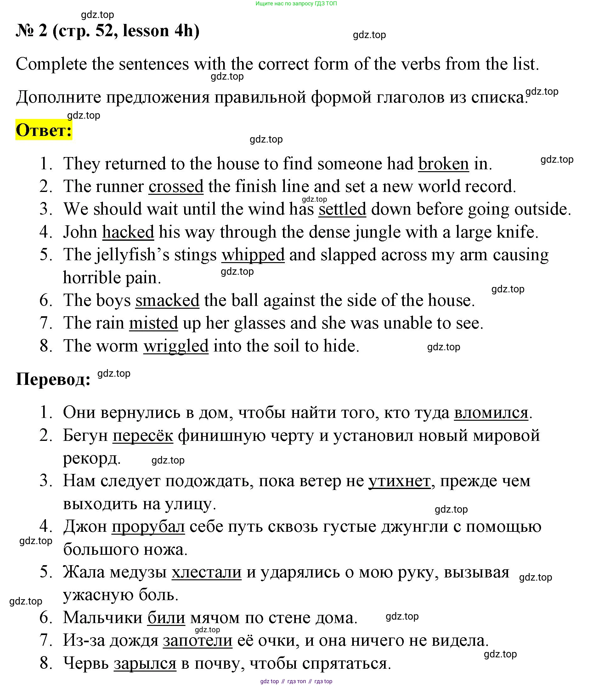 ГДЗ Английский язык (english), 8 класс Рабочая тетрадь (workbook), авторы: Баранова Ксения Михайловна (Baranova Ksenia), Дули Дженни (Dooley Jenny), Копылова Виктория Викторовна (Kopylova Victoria), Мильруд Радислав Петрович (Millrood Radislav), Эванс Вирджиния (Evans Virginia), издательство Просвещение, Москва, 2023, белого цвета, страница 52, номер 2, Решение 1 (2023-2027)