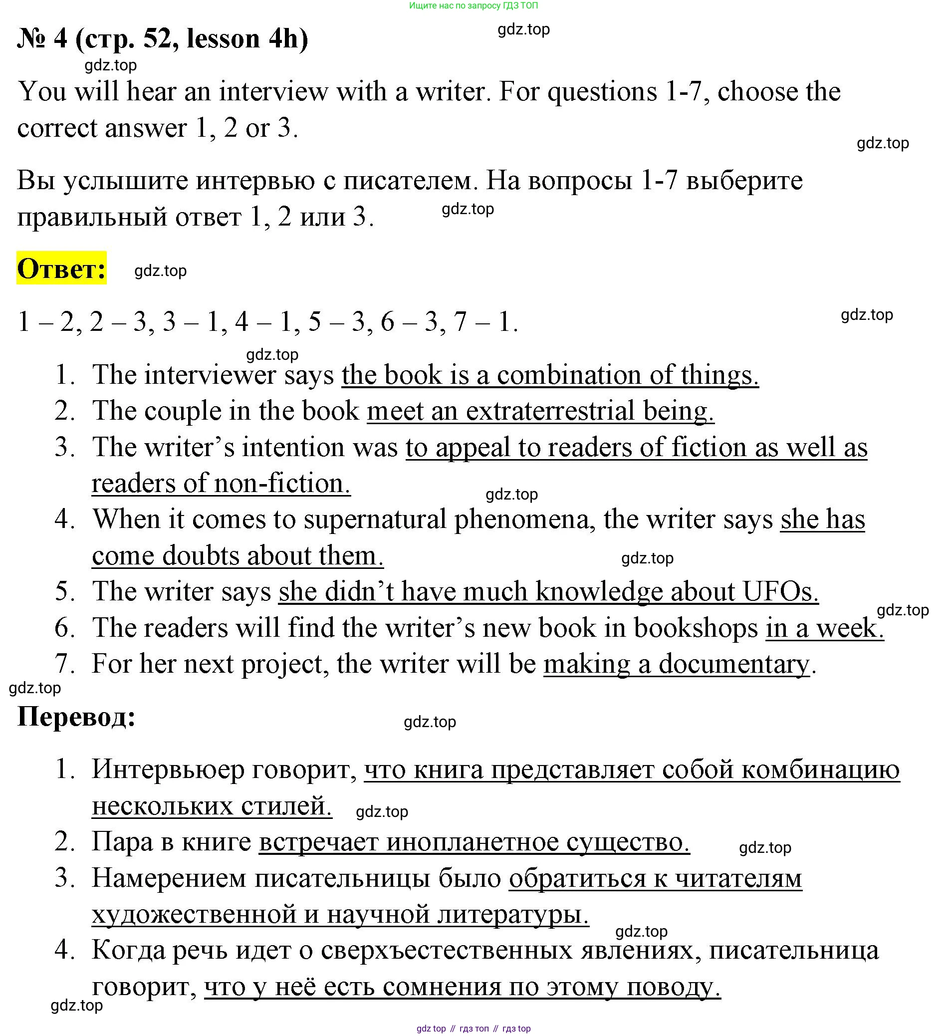 ГДЗ Английский язык (english), 8 класс Рабочая тетрадь (workbook), авторы: Баранова Ксения Михайловна (Baranova Ksenia), Дули Дженни (Dooley Jenny), Копылова Виктория Викторовна (Kopylova Victoria), Мильруд Радислав Петрович (Millrood Radislav), Эванс Вирджиния (Evans Virginia), издательство Просвещение, Москва, 2023, белого цвета, страница 52, номер 4, Решение 1 (2023-2027)