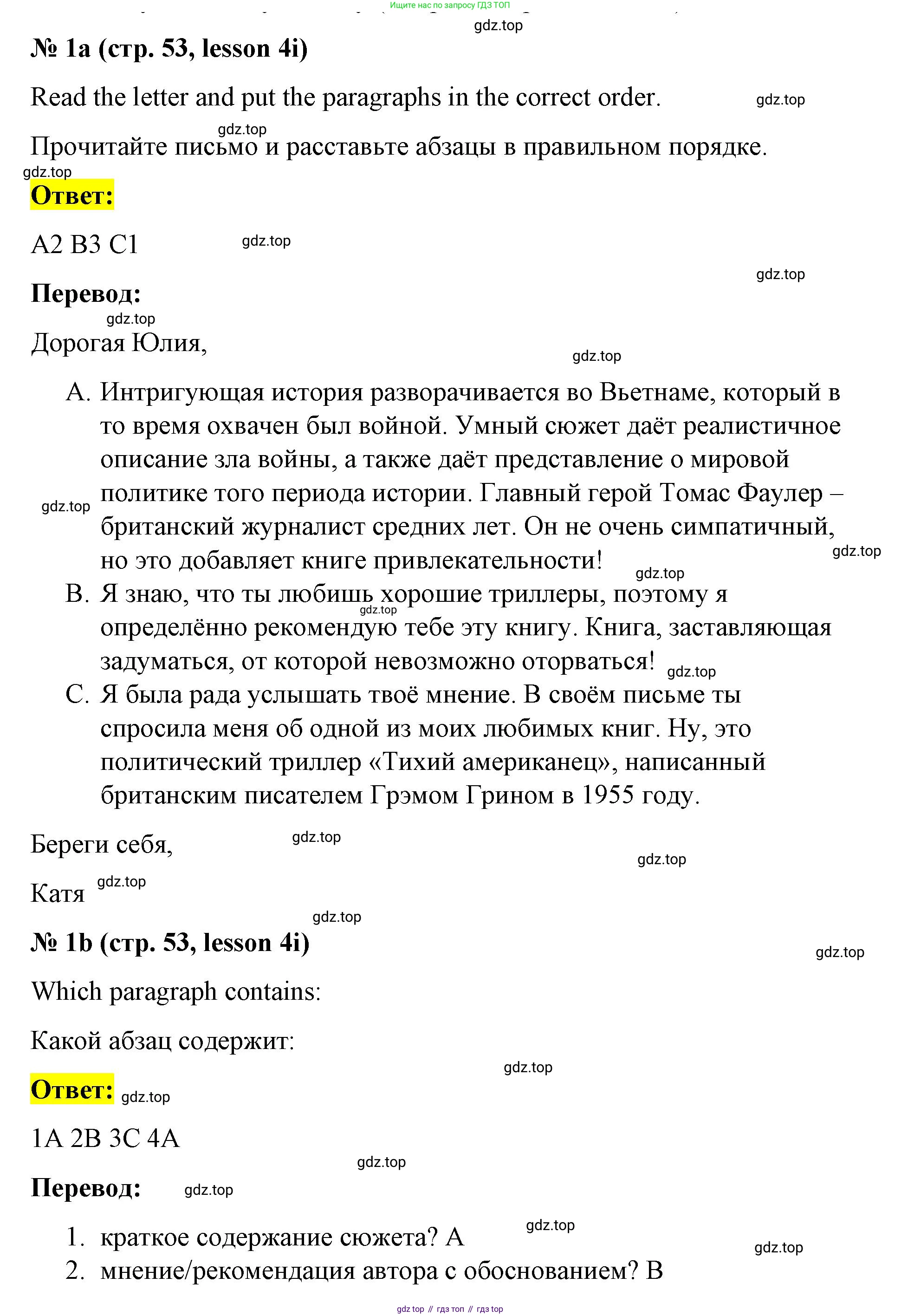 ГДЗ Английский язык (english), 8 класс Рабочая тетрадь (workbook), авторы: Баранова Ксения Михайловна (Baranova Ksenia), Дули Дженни (Dooley Jenny), Копылова Виктория Викторовна (Kopylova Victoria), Мильруд Радислав Петрович (Millrood Radislav), Эванс Вирджиния (Evans Virginia), издательство Просвещение, Москва, 2023, белого цвета, страница 53, номер 1, Решение 1 (2023-2027)