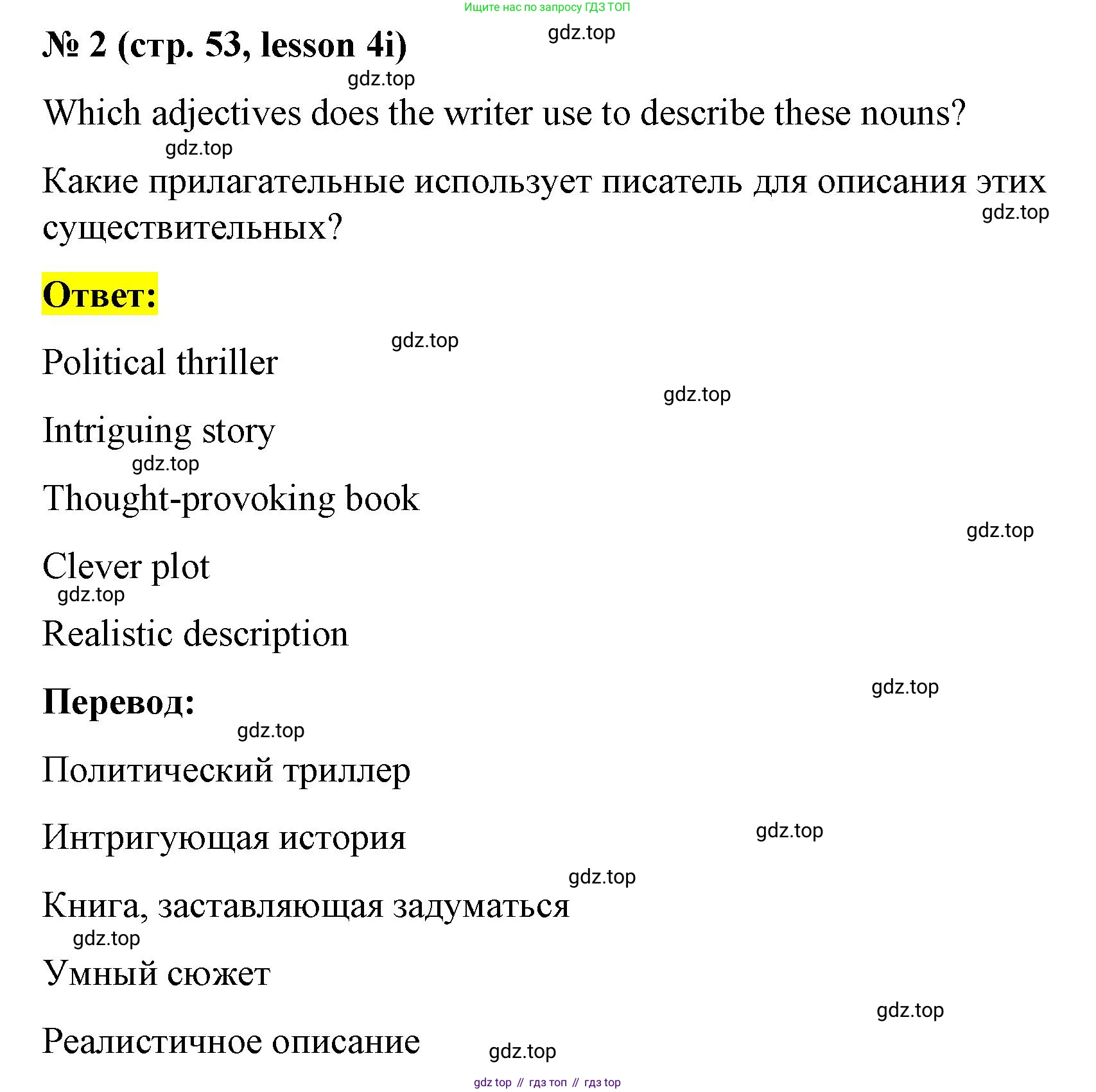 ГДЗ Английский язык (english), 8 класс Рабочая тетрадь (workbook), авторы: Баранова Ксения Михайловна (Baranova Ksenia), Дули Дженни (Dooley Jenny), Копылова Виктория Викторовна (Kopylova Victoria), Мильруд Радислав Петрович (Millrood Radislav), Эванс Вирджиния (Evans Virginia), издательство Просвещение, Москва, 2023, белого цвета, страница 53, номер 2, Решение 1 (2023-2027)