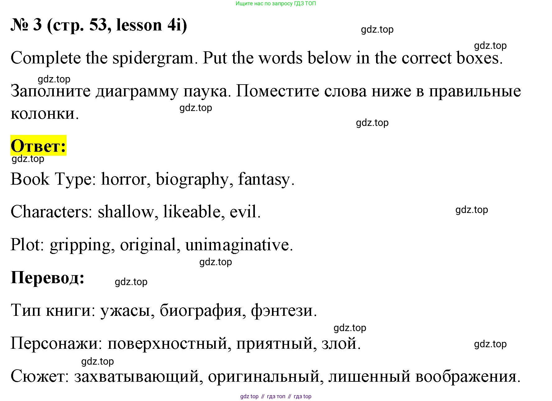 ГДЗ Английский язык (english), 8 класс Рабочая тетрадь (workbook), авторы: Баранова Ксения Михайловна (Baranova Ksenia), Дули Дженни (Dooley Jenny), Копылова Виктория Викторовна (Kopylova Victoria), Мильруд Радислав Петрович (Millrood Radislav), Эванс Вирджиния (Evans Virginia), издательство Просвещение, Москва, 2023, белого цвета, страница 53, номер 3, Решение 1 (2023-2027)