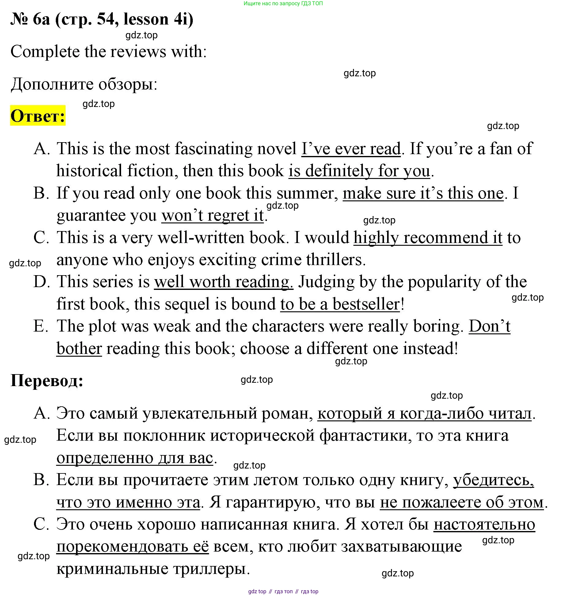 ГДЗ Английский язык (english), 8 класс Рабочая тетрадь (workbook), авторы: Баранова Ксения Михайловна (Baranova Ksenia), Дули Дженни (Dooley Jenny), Копылова Виктория Викторовна (Kopylova Victoria), Мильруд Радислав Петрович (Millrood Radislav), Эванс Вирджиния (Evans Virginia), издательство Просвещение, Москва, 2023, белого цвета, страница 54, номер 6, Решение 1 (2023-2027)