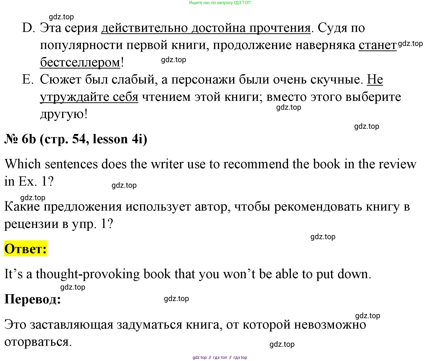 ГДЗ Английский язык (english), 8 класс Рабочая тетрадь (workbook), авторы: Баранова Ксения Михайловна (Baranova Ksenia), Дули Дженни (Dooley Jenny), Копылова Виктория Викторовна (Kopylova Victoria), Мильруд Радислав Петрович (Millrood Radislav), Эванс Вирджиния (Evans Virginia), издательство Просвещение, Москва, 2023, белого цвета, страница 54, номер 6, Решение 1 (2023-2027) (продолжение 2)