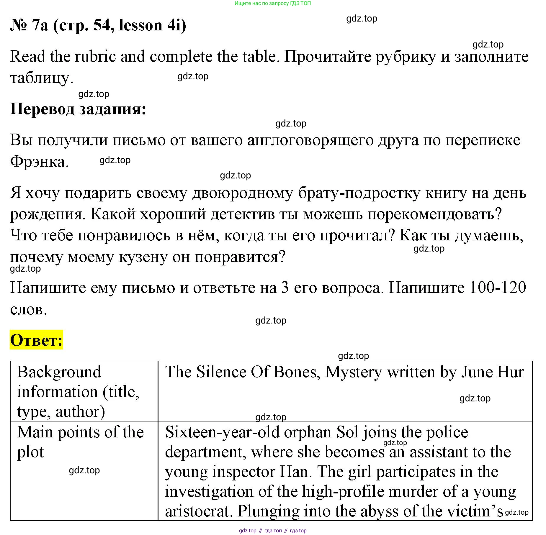 ГДЗ Английский язык (english), 8 класс Рабочая тетрадь (workbook), авторы: Баранова Ксения Михайловна (Baranova Ksenia), Дули Дженни (Dooley Jenny), Копылова Виктория Викторовна (Kopylova Victoria), Мильруд Радислав Петрович (Millrood Radislav), Эванс Вирджиния (Evans Virginia), издательство Просвещение, Москва, 2023, белого цвета, страница 54, номер 7, Решение 1 (2023-2027)