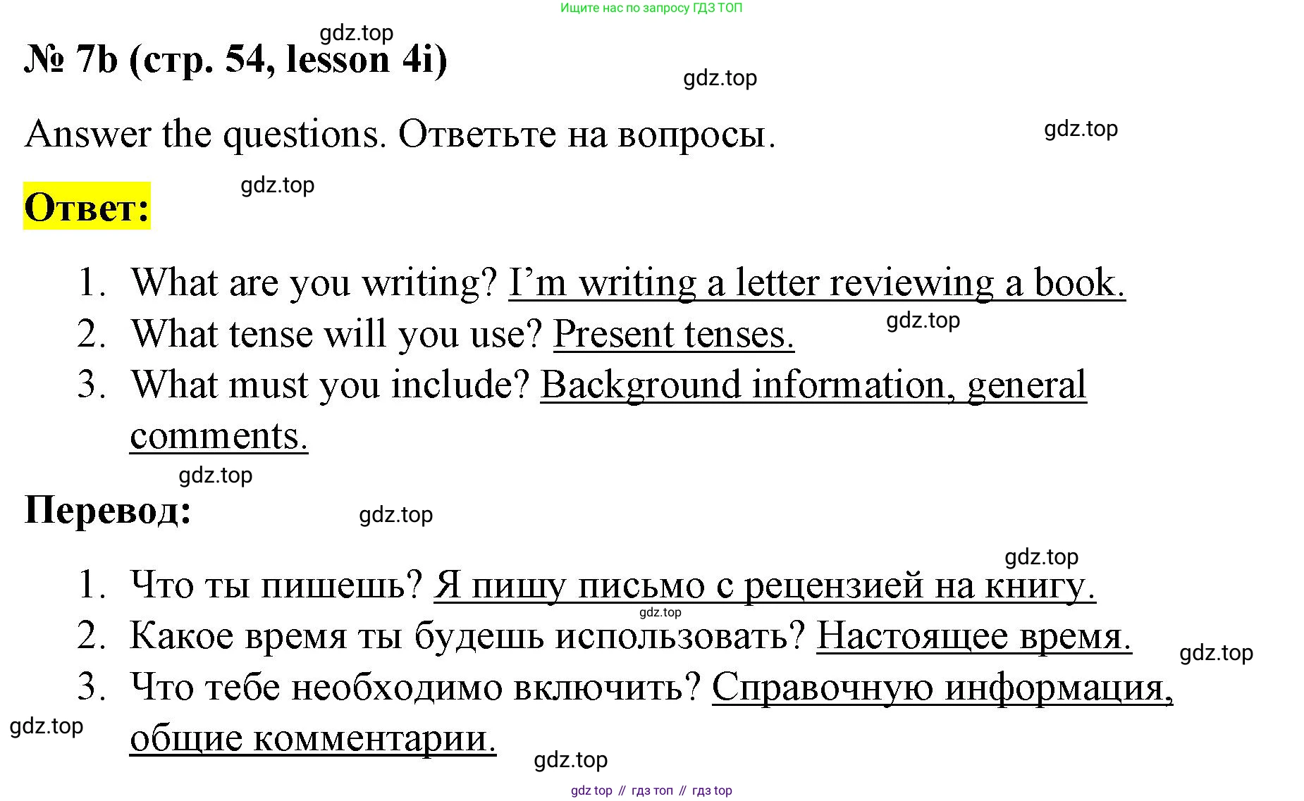 ГДЗ Английский язык (english), 8 класс Рабочая тетрадь (workbook), авторы: Баранова Ксения Михайловна (Baranova Ksenia), Дули Дженни (Dooley Jenny), Копылова Виктория Викторовна (Kopylova Victoria), Мильруд Радислав Петрович (Millrood Radislav), Эванс Вирджиния (Evans Virginia), издательство Просвещение, Москва, 2023, белого цвета, страница 54, номер 7, Решение 1 (2023-2027) (продолжение 3)