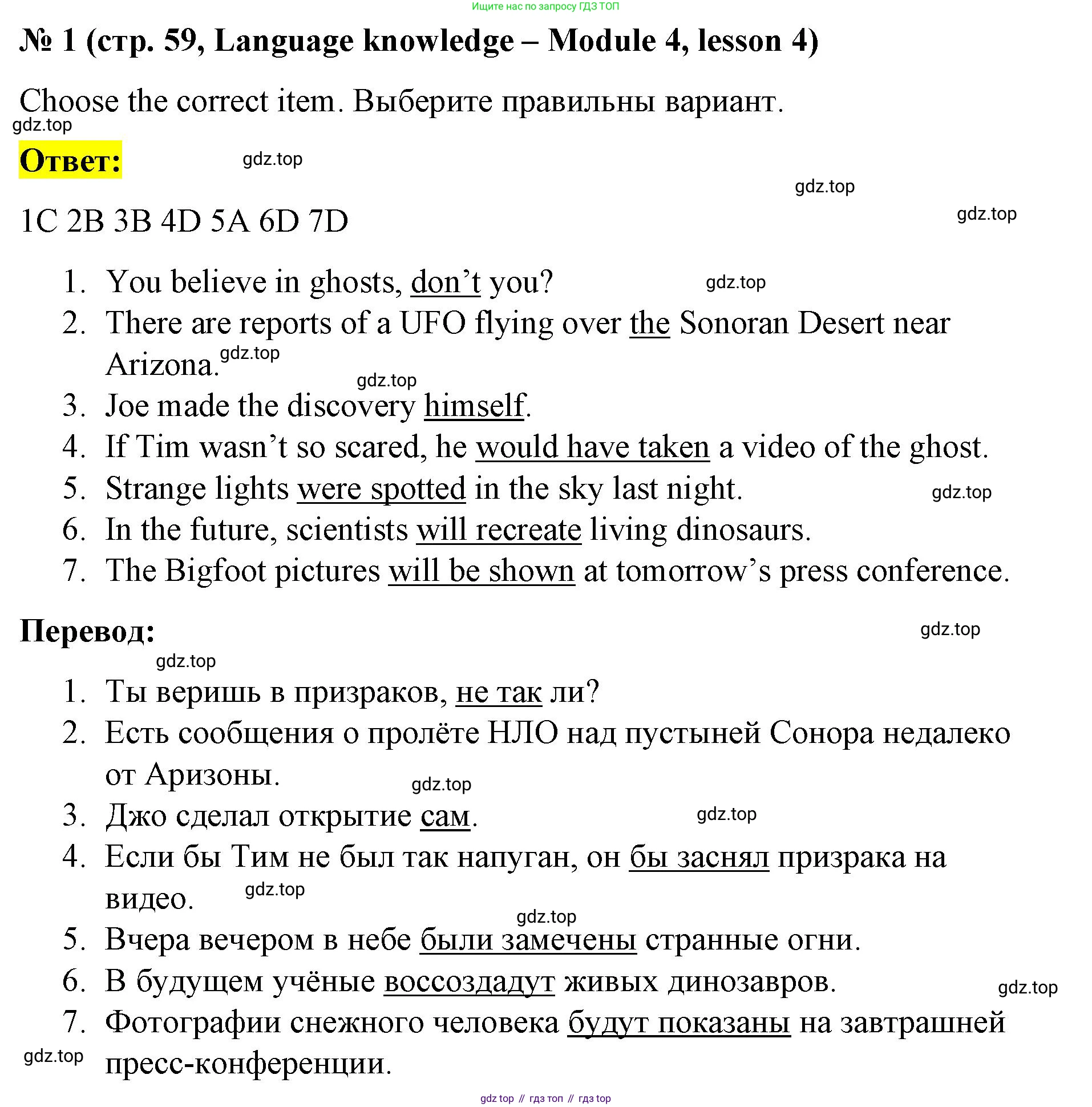ГДЗ Английский язык (english), 8 класс Рабочая тетрадь (workbook), авторы: Баранова Ксения Михайловна (Baranova Ksenia), Дули Дженни (Dooley Jenny), Копылова Виктория Викторовна (Kopylova Victoria), Мильруд Радислав Петрович (Millrood Radislav), Эванс Вирджиния (Evans Virginia), издательство Просвещение, Москва, 2023, белого цвета, страница 59, номер 1, Решение 1 (2023-2027)