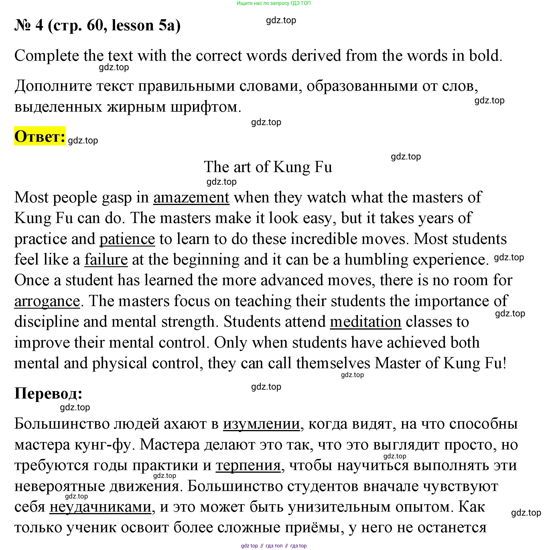 ГДЗ Английский язык (english), 8 класс Рабочая тетрадь (workbook), авторы: Баранова Ксения Михайловна (Baranova Ksenia), Дули Дженни (Dooley Jenny), Копылова Виктория Викторовна (Kopylova Victoria), Мильруд Радислав Петрович (Millrood Radislav), Эванс Вирджиния (Evans Virginia), издательство Просвещение, Москва, 2023, белого цвета, страница 60, номер 4, Решение 1 (2023-2027)