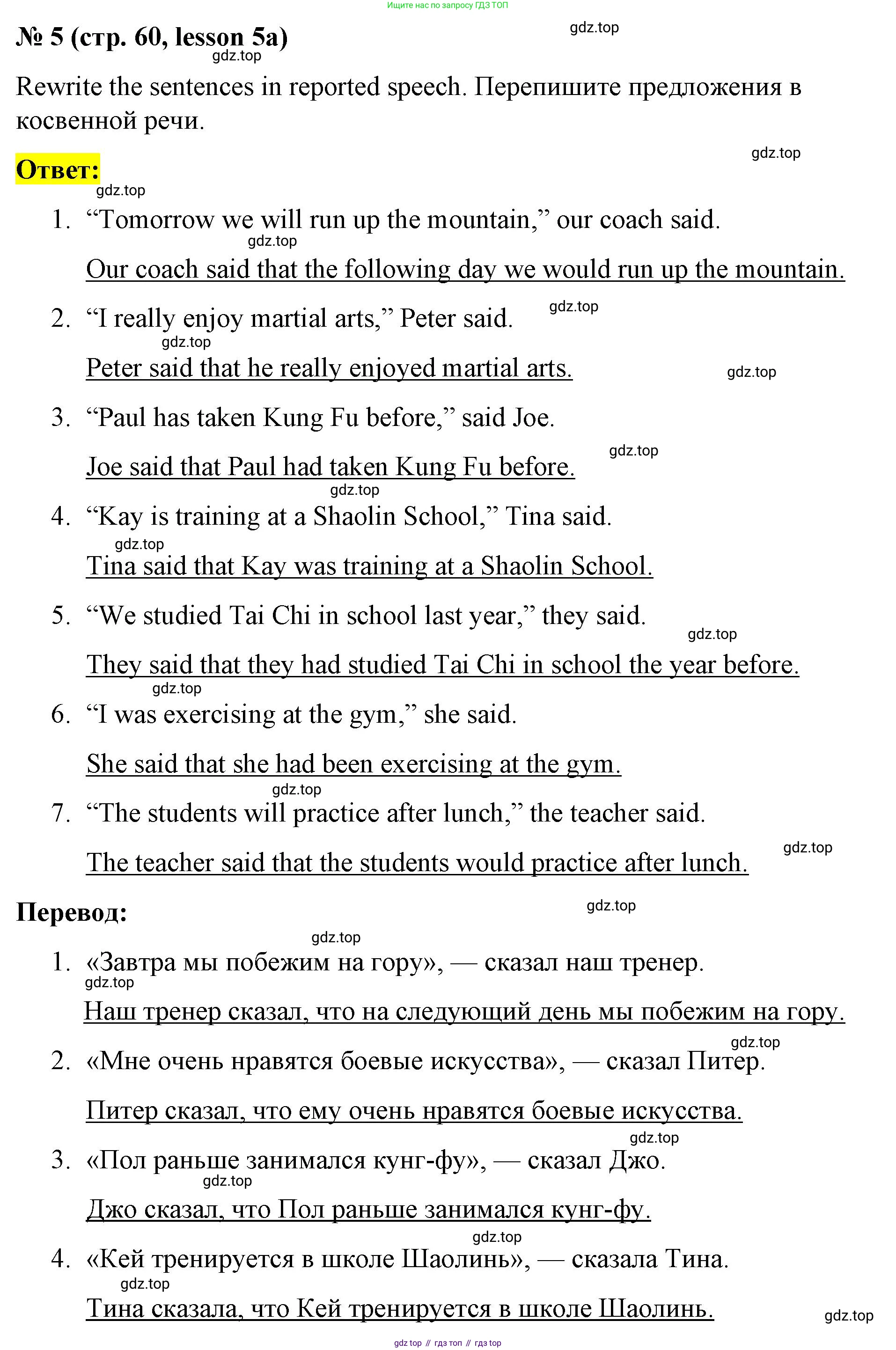 ГДЗ Английский язык (english), 8 класс Рабочая тетрадь (workbook), авторы: Баранова Ксения Михайловна (Baranova Ksenia), Дули Дженни (Dooley Jenny), Копылова Виктория Викторовна (Kopylova Victoria), Мильруд Радислав Петрович (Millrood Radislav), Эванс Вирджиния (Evans Virginia), издательство Просвещение, Москва, 2023, белого цвета, страница 60, номер 5, Решение 1 (2023-2027)