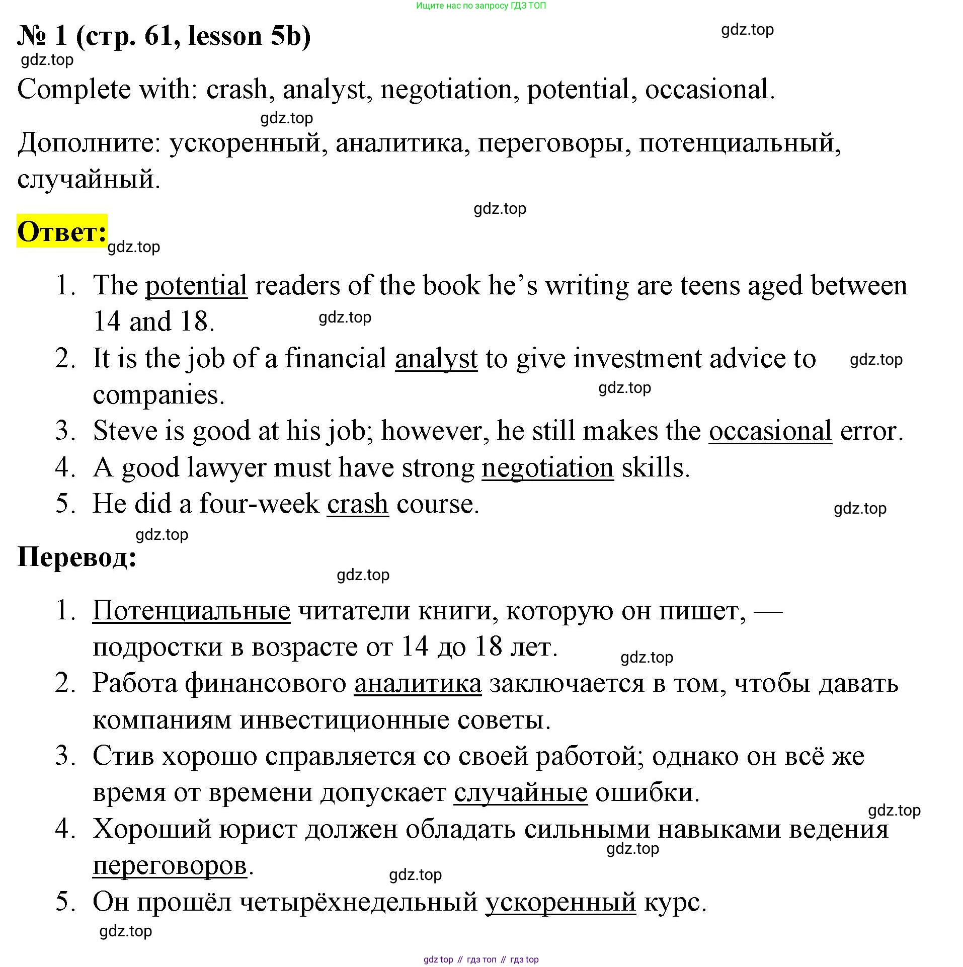 ГДЗ Английский язык (english), 8 класс Рабочая тетрадь (workbook), авторы: Баранова Ксения Михайловна (Baranova Ksenia), Дули Дженни (Dooley Jenny), Копылова Виктория Викторовна (Kopylova Victoria), Мильруд Радислав Петрович (Millrood Radislav), Эванс Вирджиния (Evans Virginia), издательство Просвещение, Москва, 2023, белого цвета, страница 61, номер 1, Решение 1 (2023-2027)