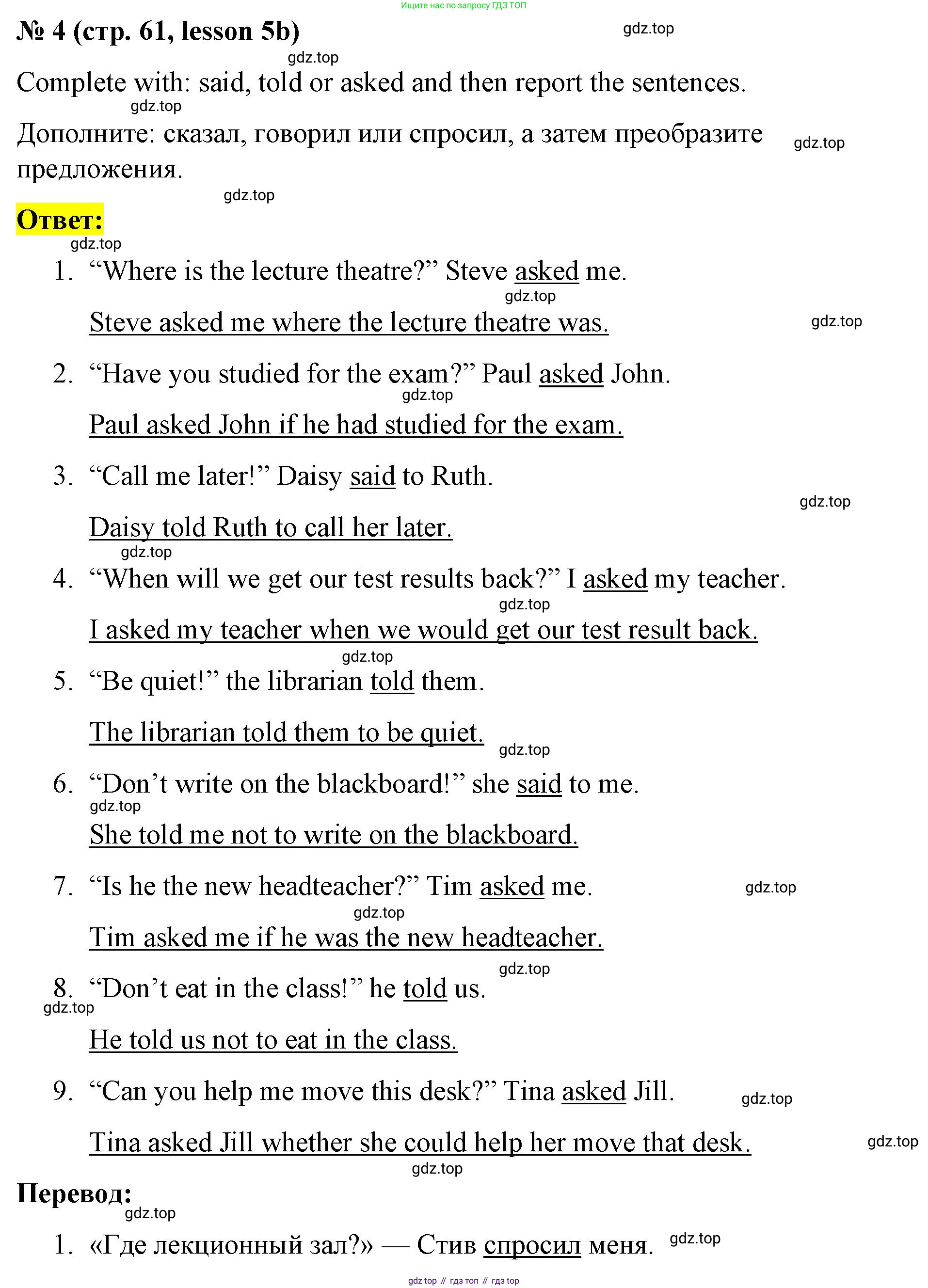 ГДЗ Английский язык (english), 8 класс Рабочая тетрадь (workbook), авторы: Баранова Ксения Михайловна (Baranova Ksenia), Дули Дженни (Dooley Jenny), Копылова Виктория Викторовна (Kopylova Victoria), Мильруд Радислав Петрович (Millrood Radislav), Эванс Вирджиния (Evans Virginia), издательство Просвещение, Москва, 2023, белого цвета, страница 61, номер 4, Решение 1 (2023-2027)