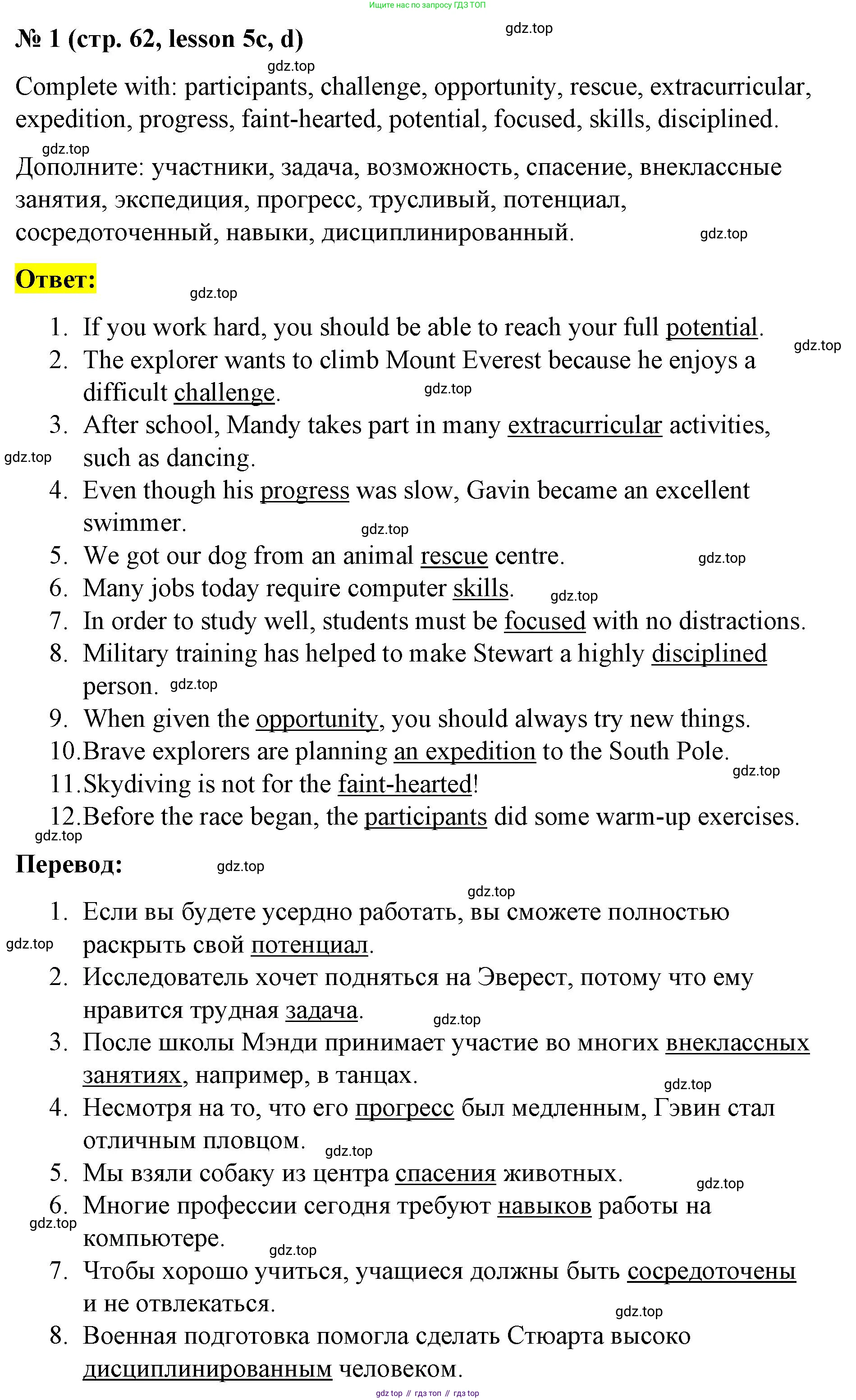ГДЗ Английский язык (english), 8 класс Рабочая тетрадь (workbook), авторы: Баранова Ксения Михайловна (Baranova Ksenia), Дули Дженни (Dooley Jenny), Копылова Виктория Викторовна (Kopylova Victoria), Мильруд Радислав Петрович (Millrood Radislav), Эванс Вирджиния (Evans Virginia), издательство Просвещение, Москва, 2023, белого цвета, страница 62, номер 1, Решение 1 (2023-2027)