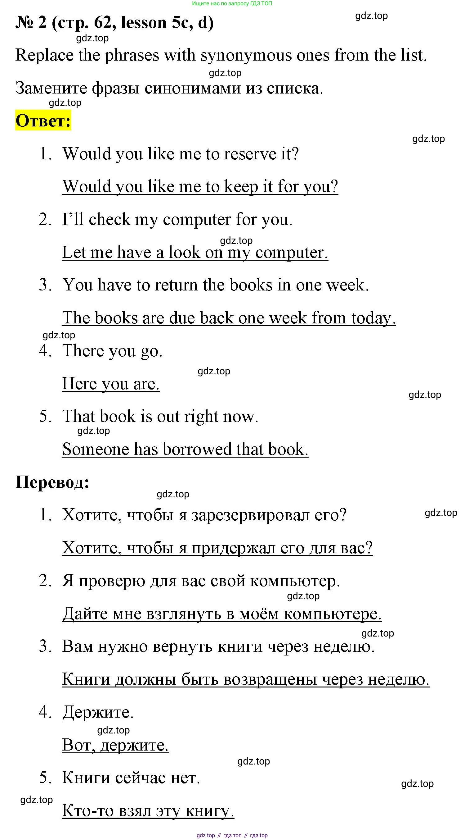 ГДЗ Английский язык (english), 8 класс Рабочая тетрадь (workbook), авторы: Баранова Ксения Михайловна (Baranova Ksenia), Дули Дженни (Dooley Jenny), Копылова Виктория Викторовна (Kopylova Victoria), Мильруд Радислав Петрович (Millrood Radislav), Эванс Вирджиния (Evans Virginia), издательство Просвещение, Москва, 2023, белого цвета, страница 62, номер 2, Решение 1 (2023-2027)