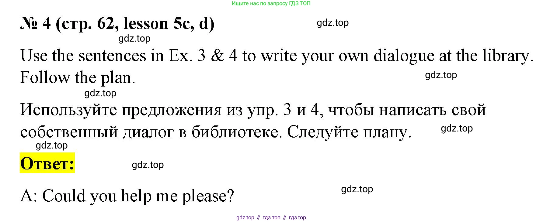 ГДЗ Английский язык (english), 8 класс Рабочая тетрадь (workbook), авторы: Баранова Ксения Михайловна (Baranova Ksenia), Дули Дженни (Dooley Jenny), Копылова Виктория Викторовна (Kopylova Victoria), Мильруд Радислав Петрович (Millrood Radislav), Эванс Вирджиния (Evans Virginia), издательство Просвещение, Москва, 2023, белого цвета, страница 62, номер 4, Решение 1 (2023-2027)