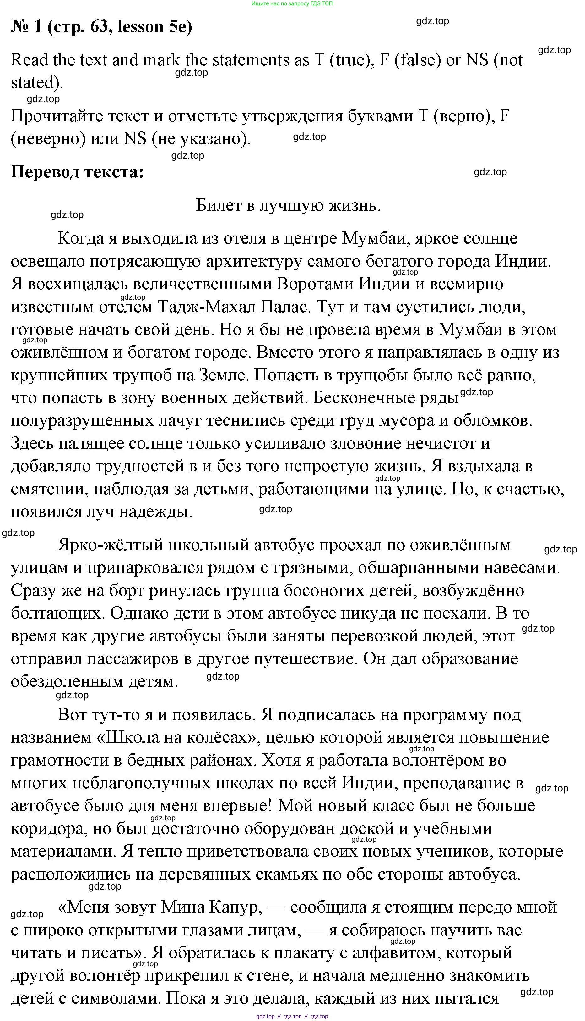 ГДЗ Английский язык (english), 8 класс Рабочая тетрадь (workbook), авторы: Баранова Ксения Михайловна (Baranova Ksenia), Дули Дженни (Dooley Jenny), Копылова Виктория Викторовна (Kopylova Victoria), Мильруд Радислав Петрович (Millrood Radislav), Эванс Вирджиния (Evans Virginia), издательство Просвещение, Москва, 2023, белого цвета, страница 63, номер 1, Решение 1 (2023-2027)